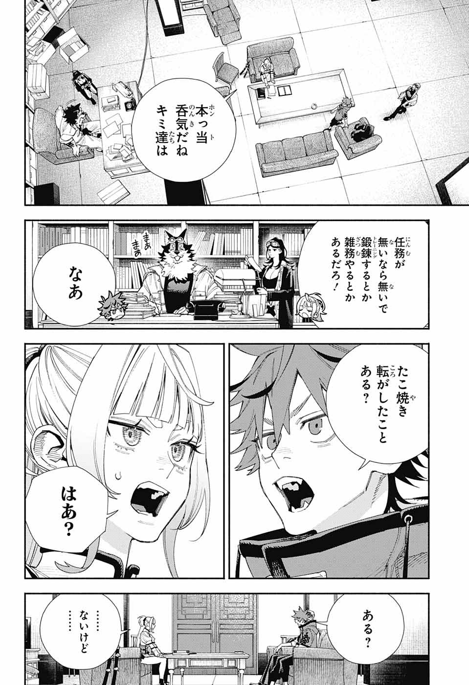 極楽街 第5.5話 - Page 12