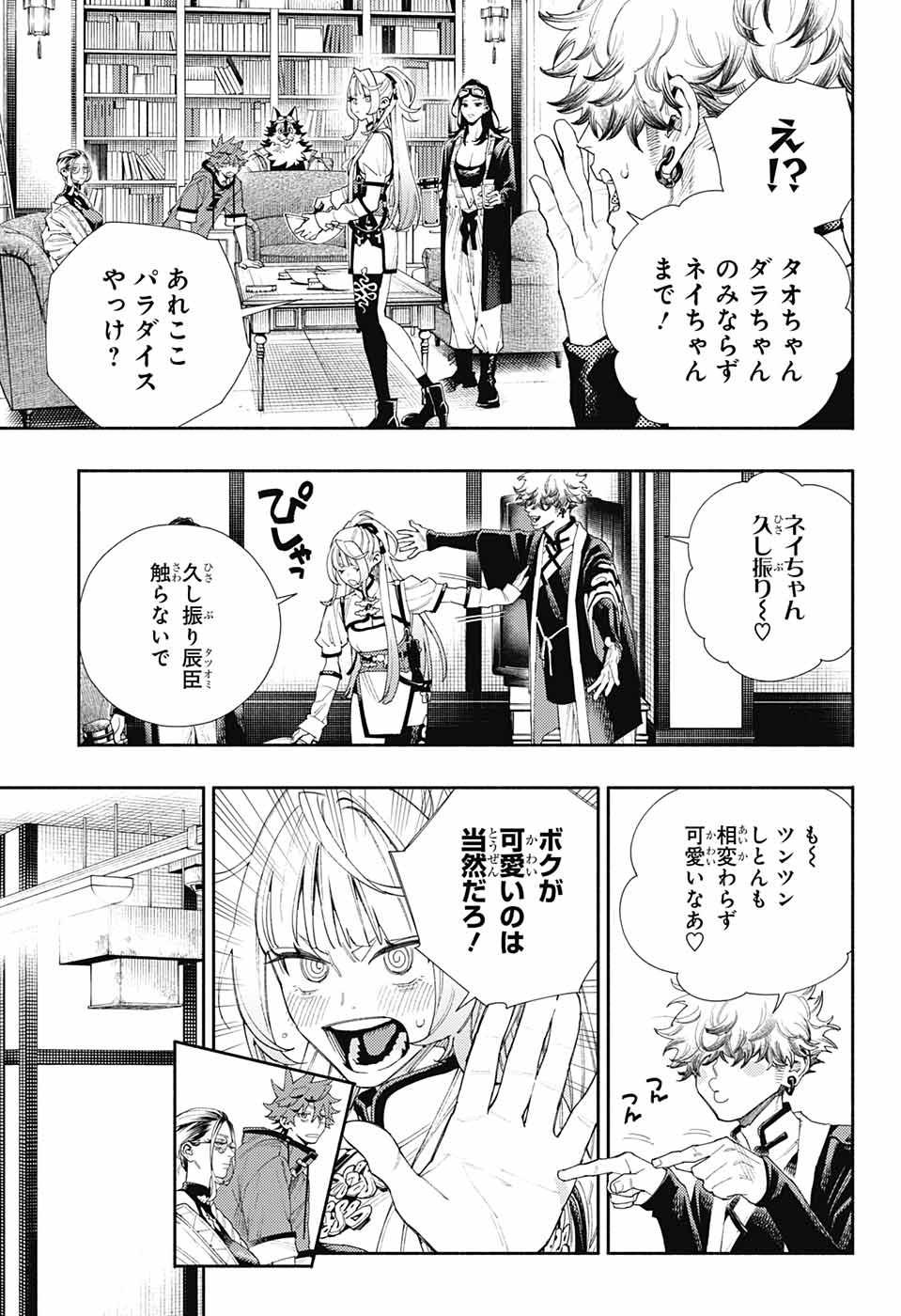 極楽街 第5.5話 - Page 15