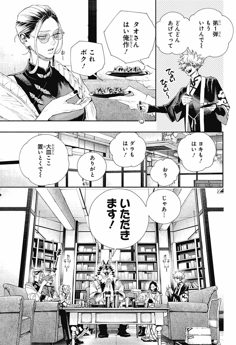 極楽街 第5.5話 - Page 17