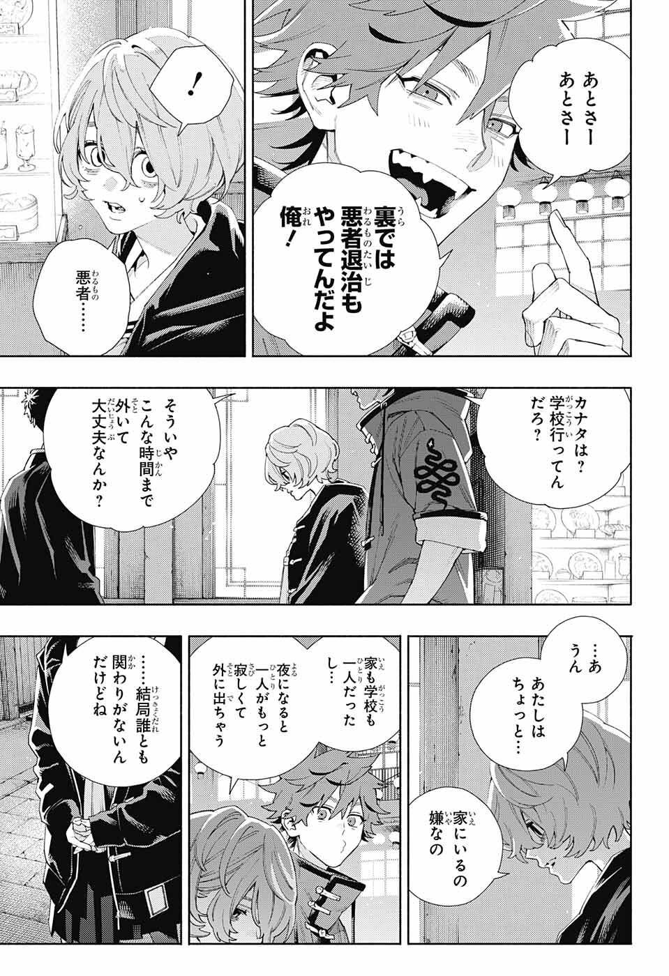 極楽街 第6話 - Page 21