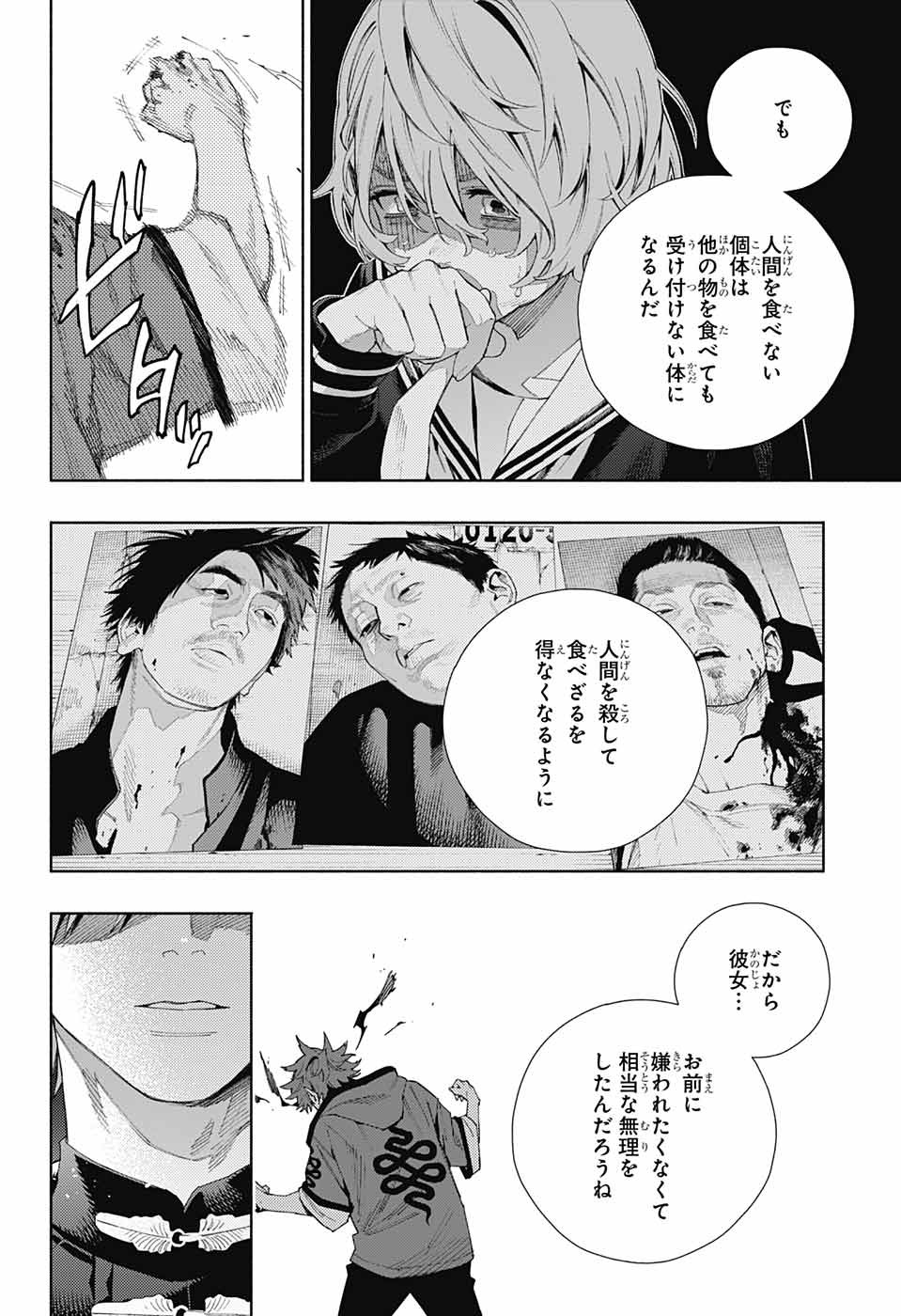 極楽街 第9話 - Page 16