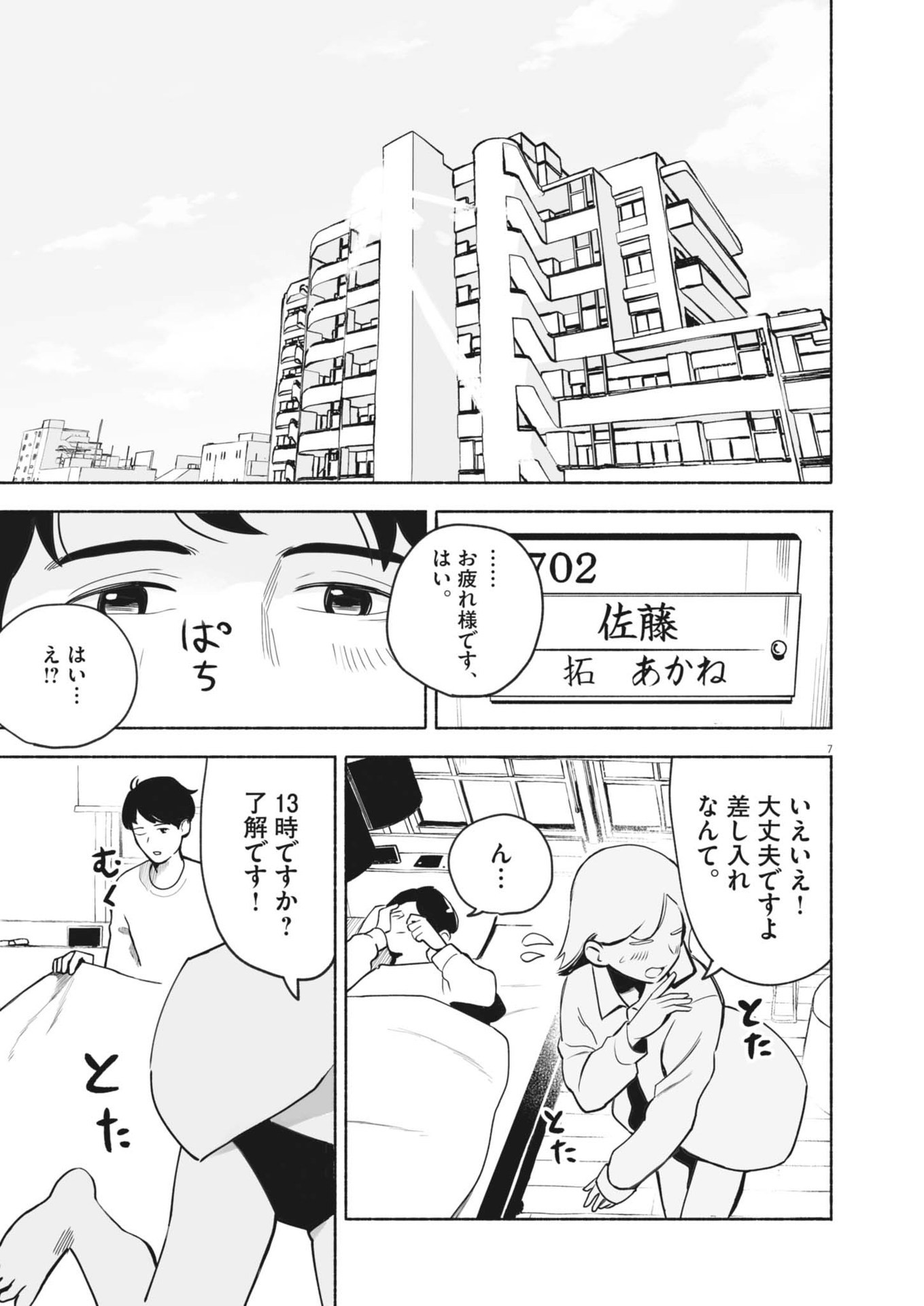 ごくりっ 第1話 - Page 7