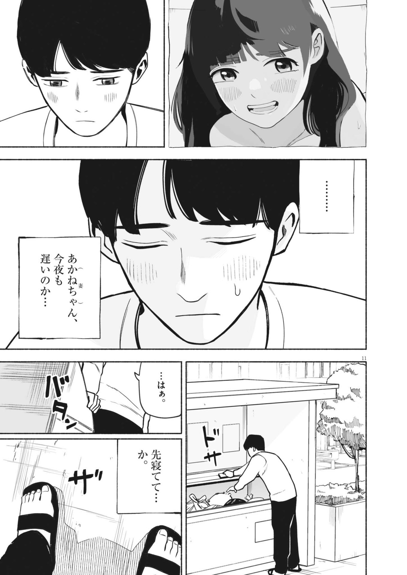 ごくりっ 第1話 - Page 11