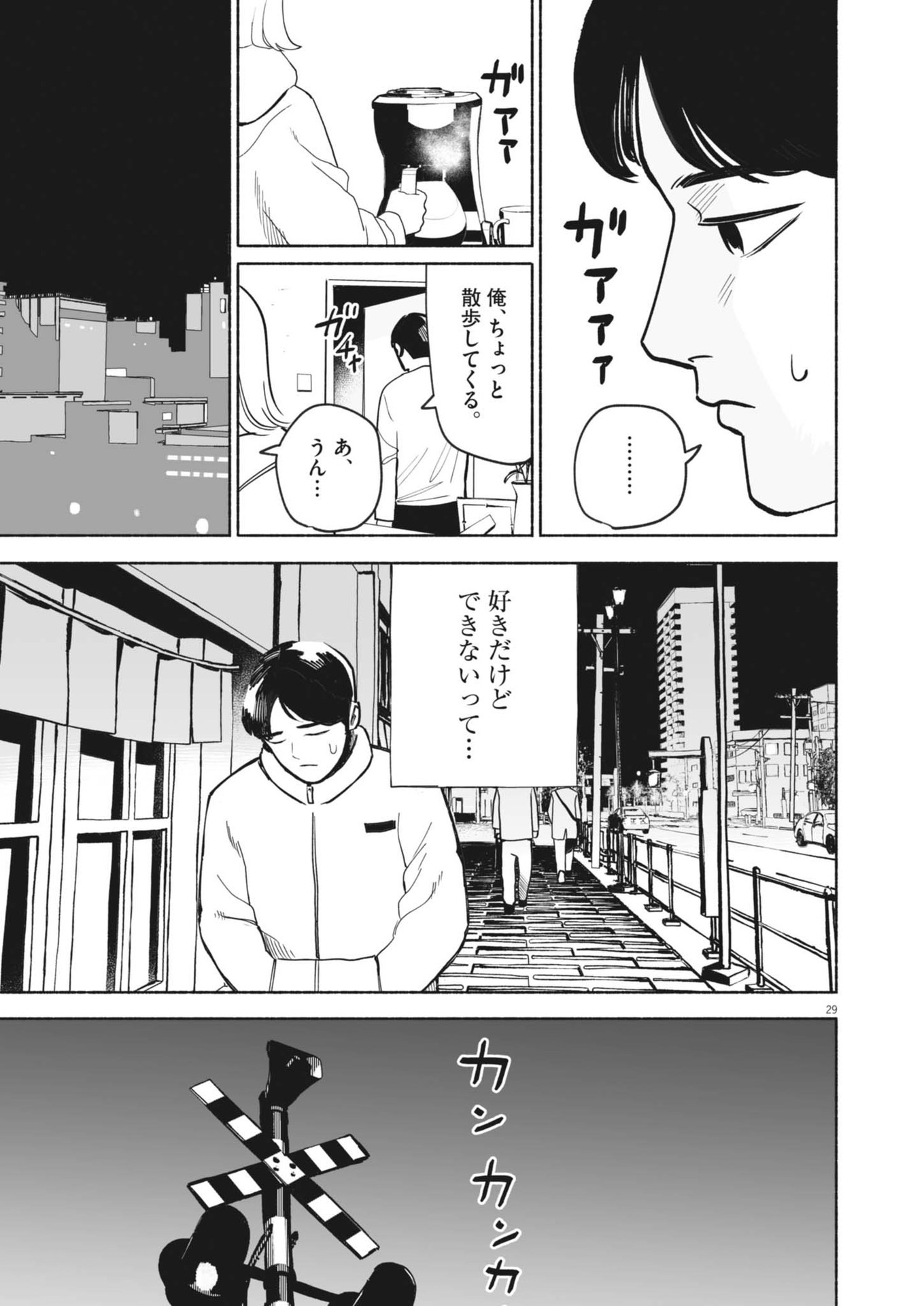 ごくりっ 第1話 - Page 29