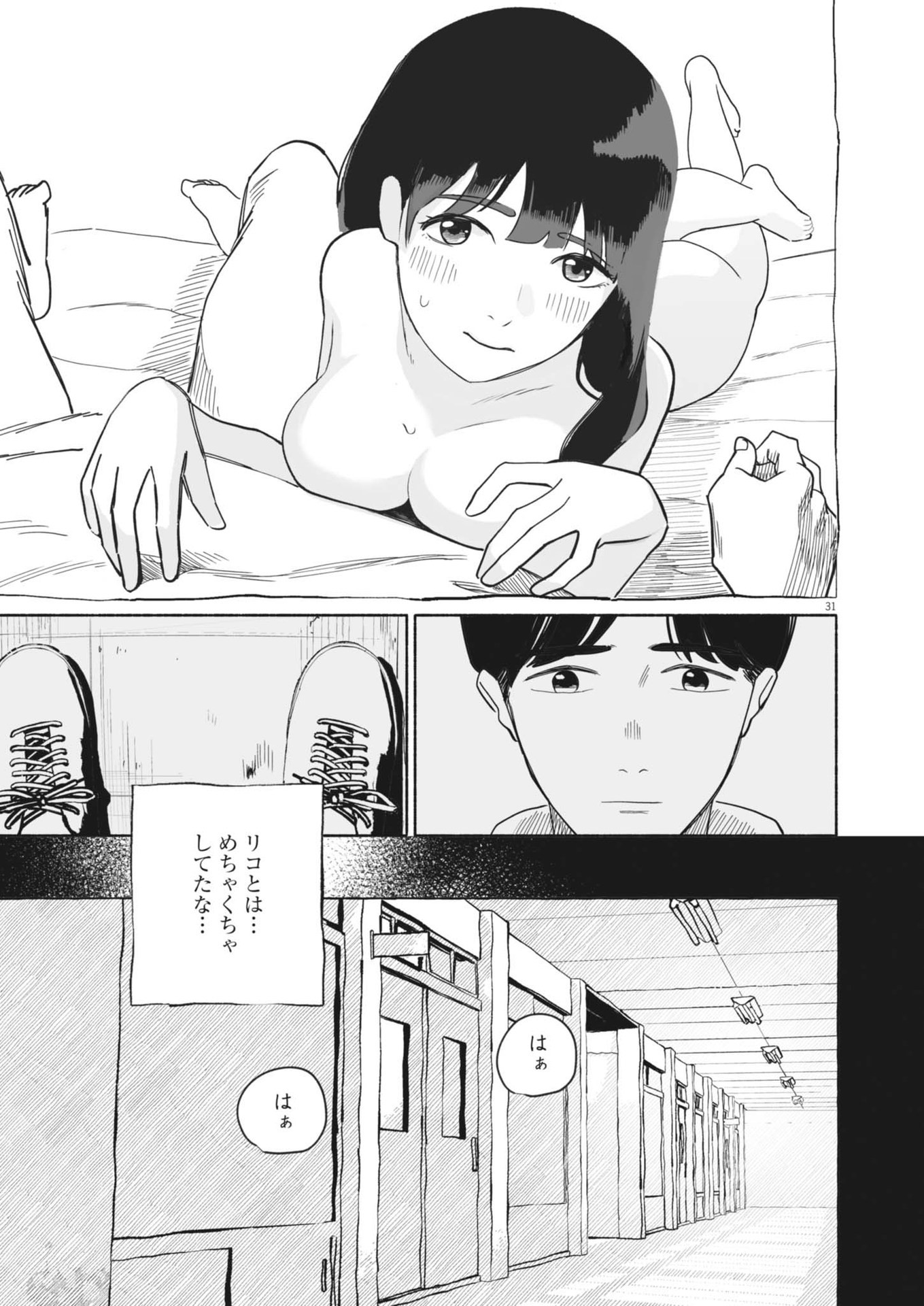 ごくりっ 第1話 - Page 31