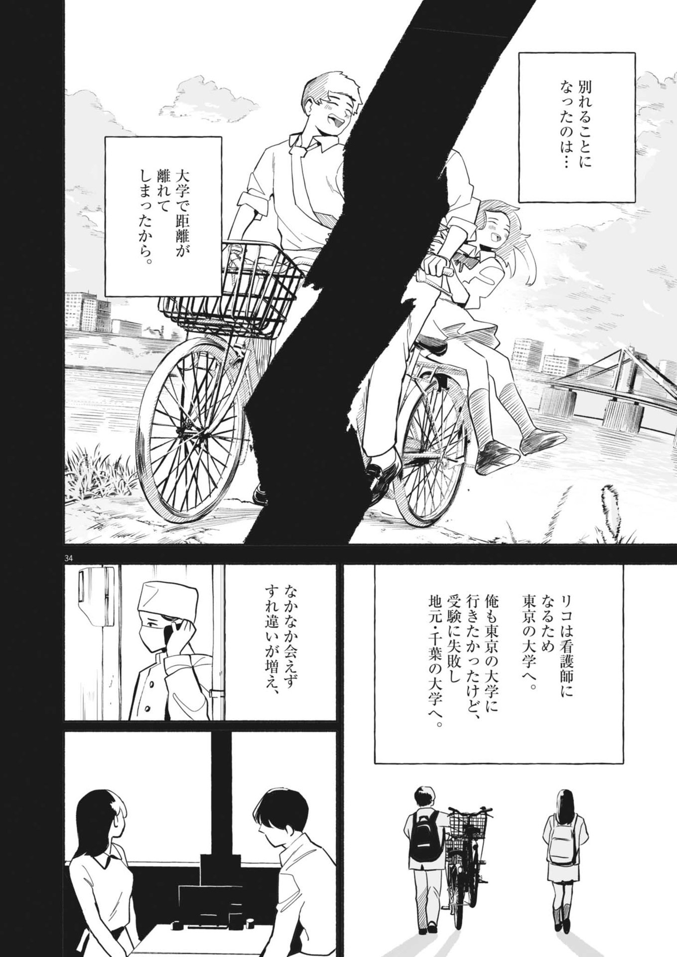 ごくりっ 第1話 - Page 34