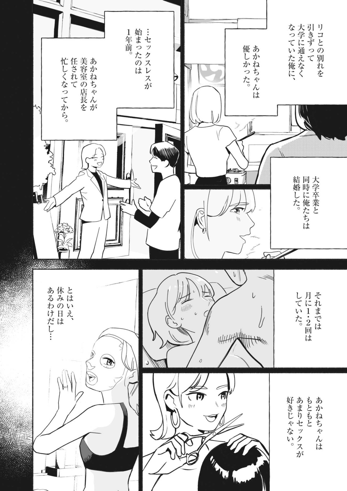 ごくりっ 第1話 - Page 36