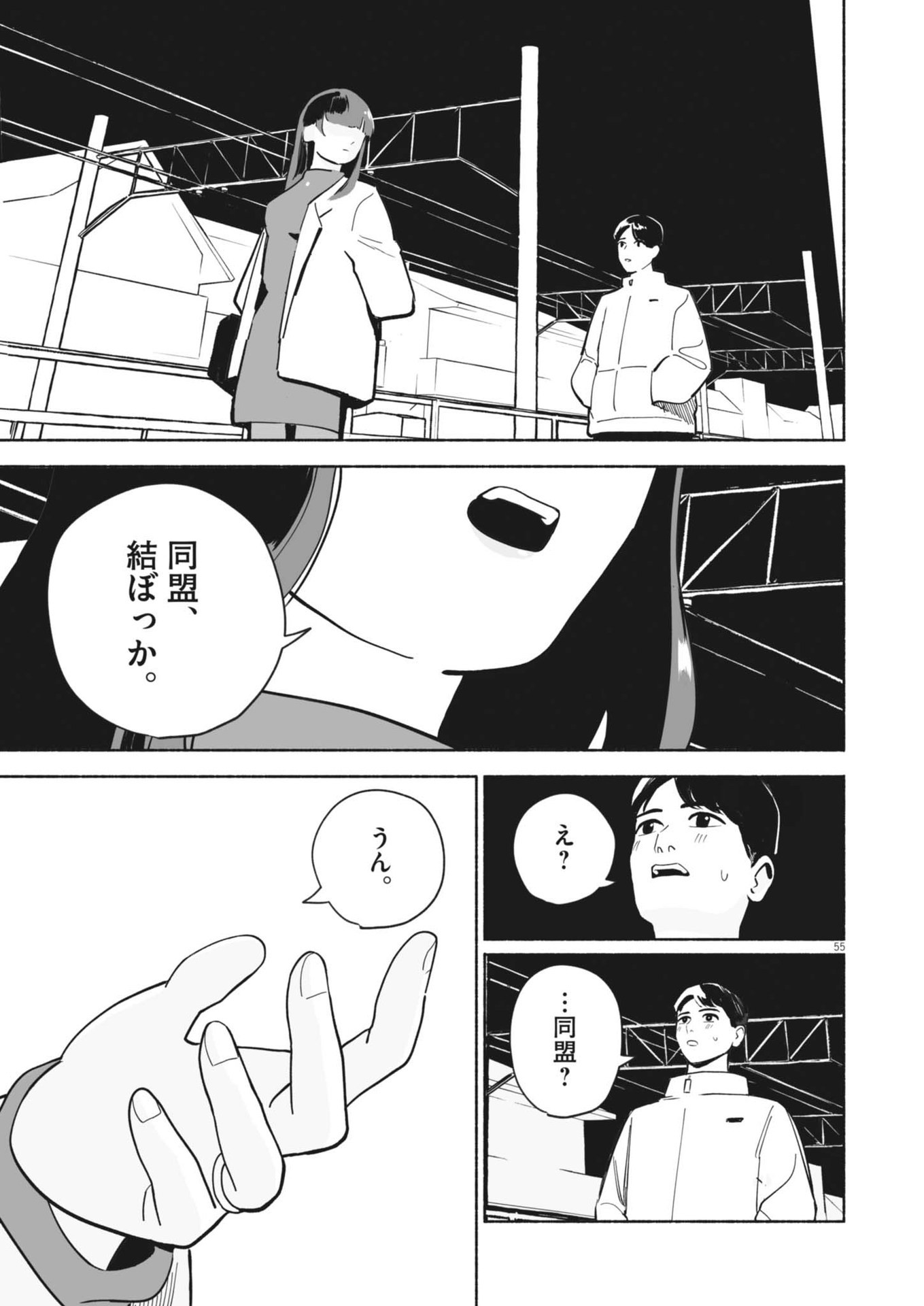 ごくりっ 第1話 - Page 55