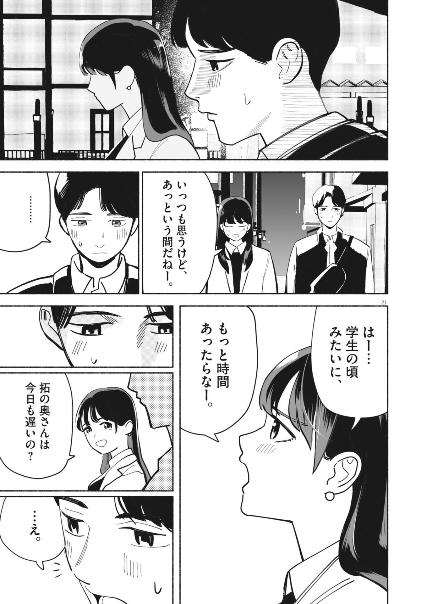 ごくりっ 第2話 - Page 21