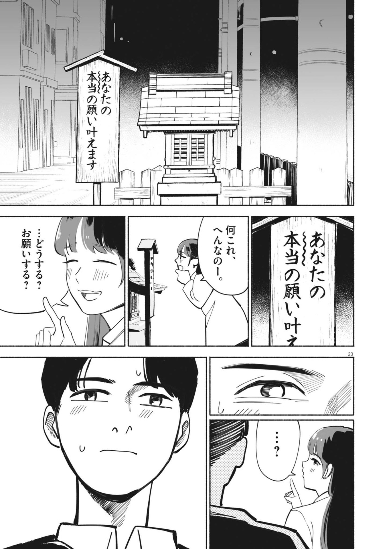 ごくりっ 第2話 - Page 23