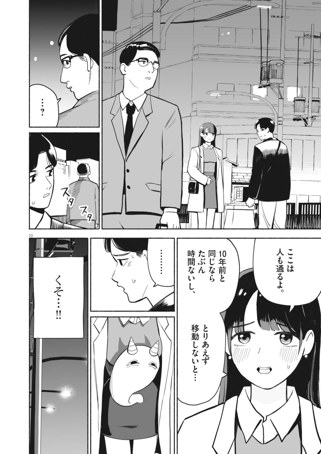 ごくりっ 第3話 - Page 10