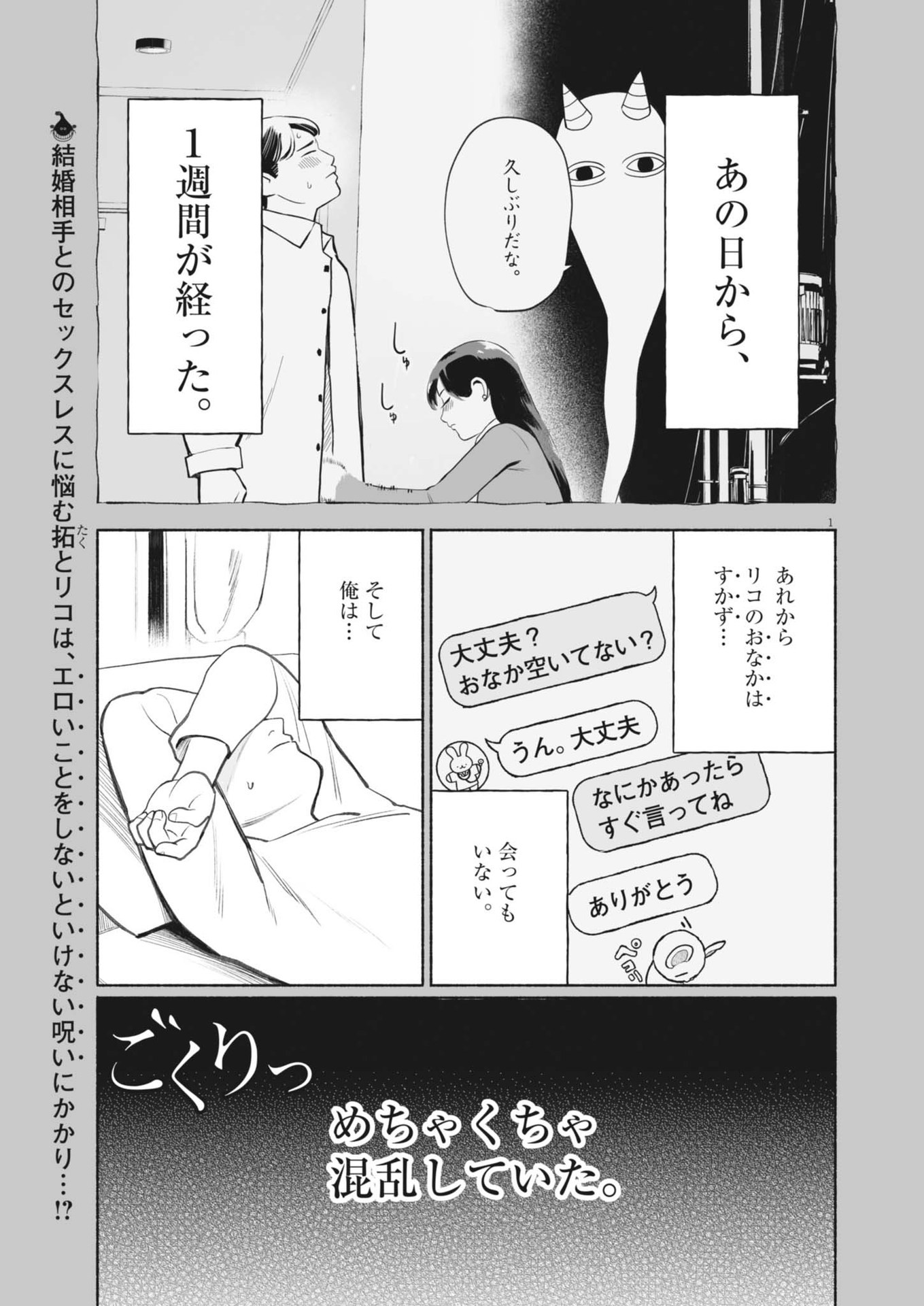 ごくりっ 第4話 - Page 1