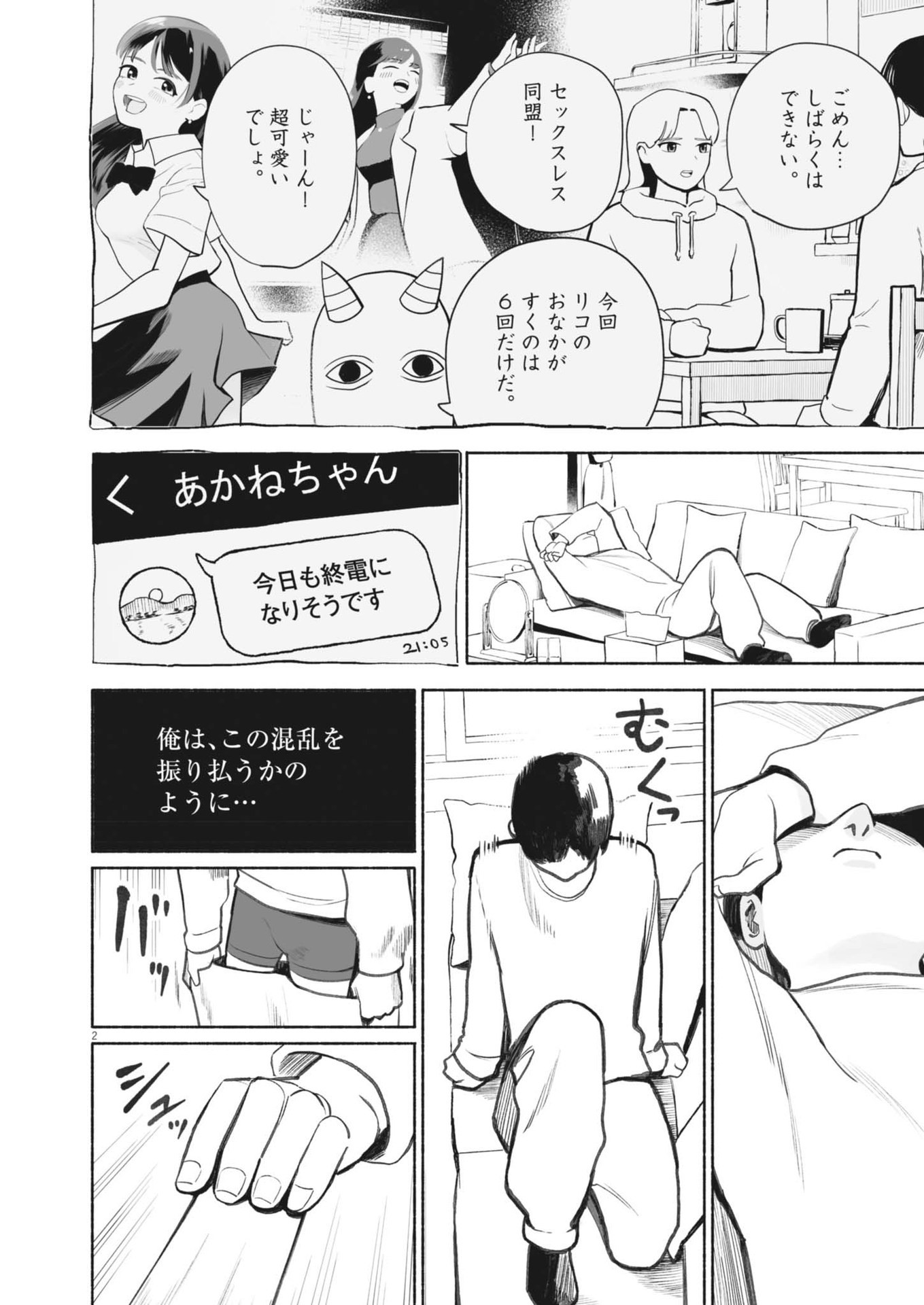 ごくりっ 第4話 - Page 2