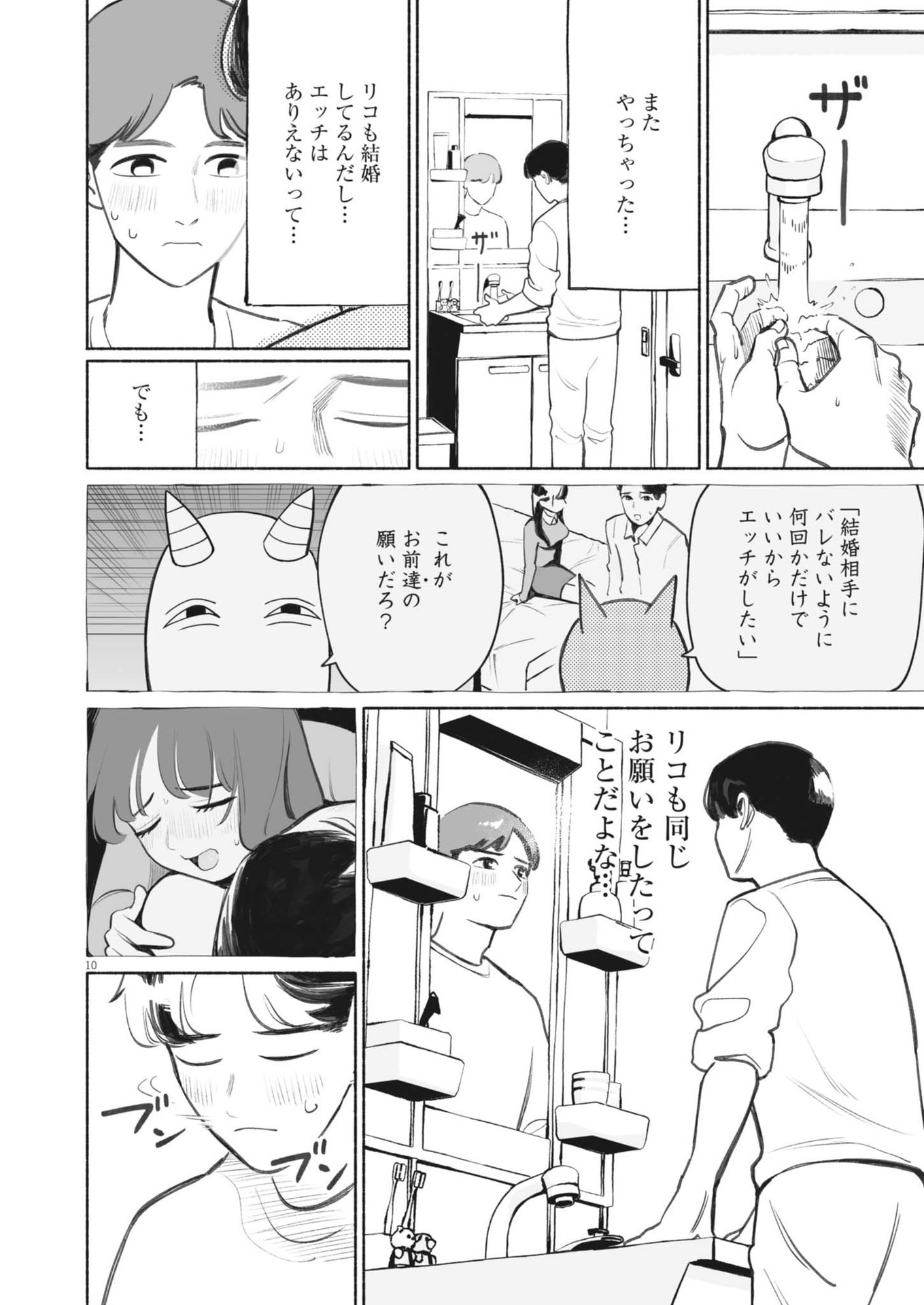 ごくりっ 第4話 - Page 10