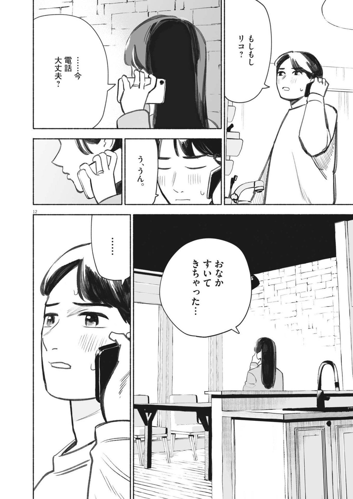 ごくりっ 第4話 - Page 12