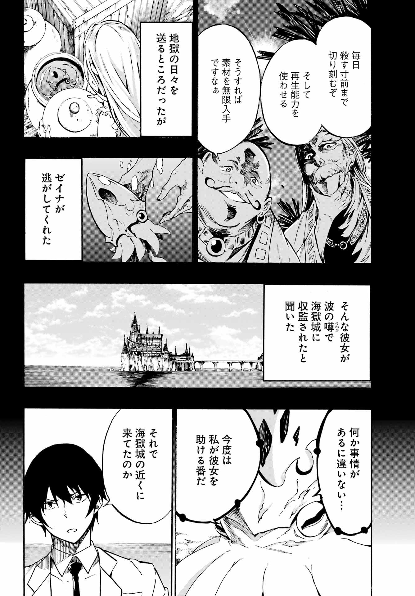 獄卒クラーケン 第1話 - Page 44