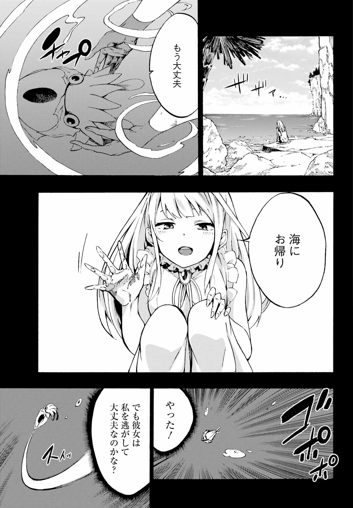 獄卒クラーケン 第1話 - Page 46