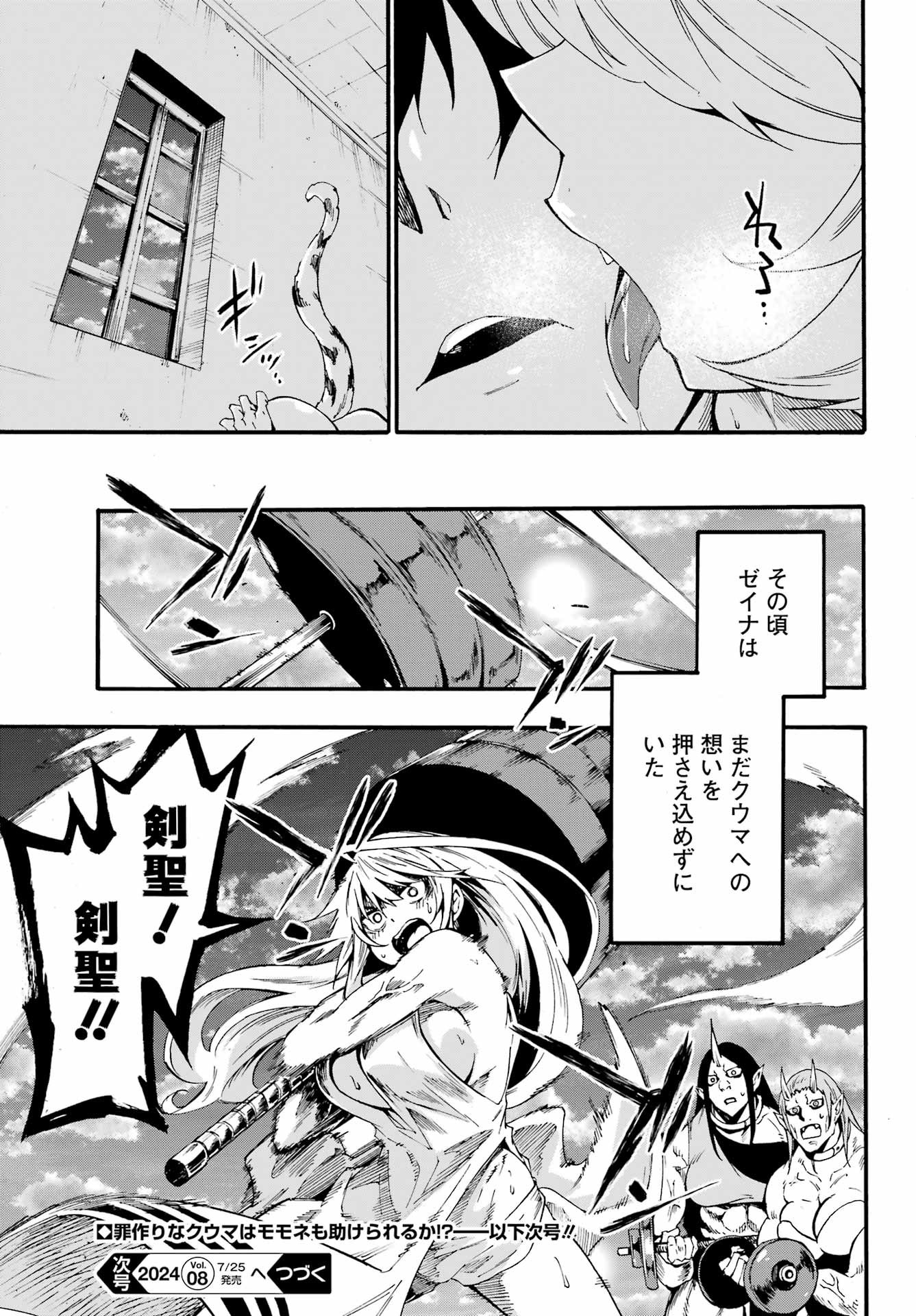 獄卒クラーケン 第23話 - Page 34