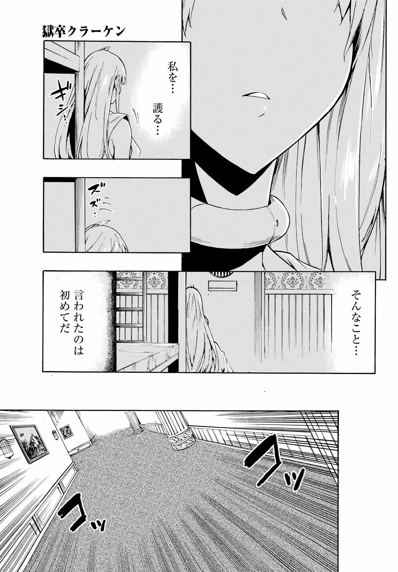 獄卒クラーケン 第3話 - Page 29