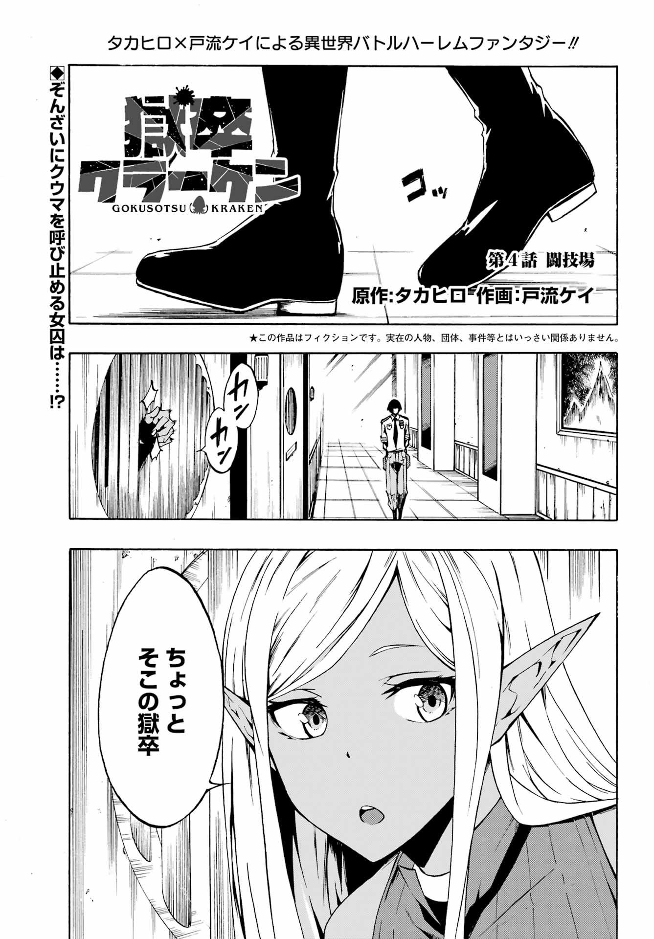 獄卒クラーケン 第4話 - Page 2