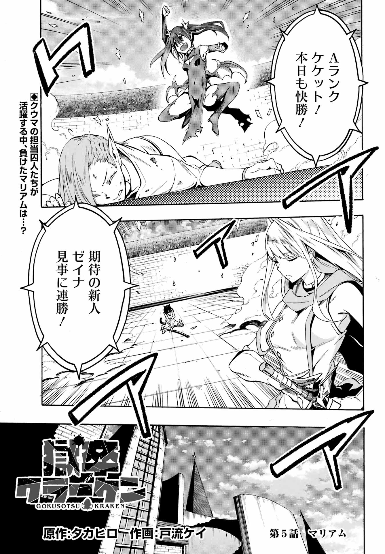 獄卒クラーケン 第5話 - Page 2