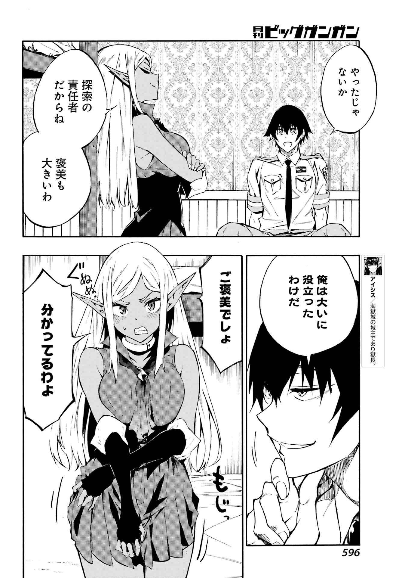 獄卒クラーケン 第7.2話 - Page 15