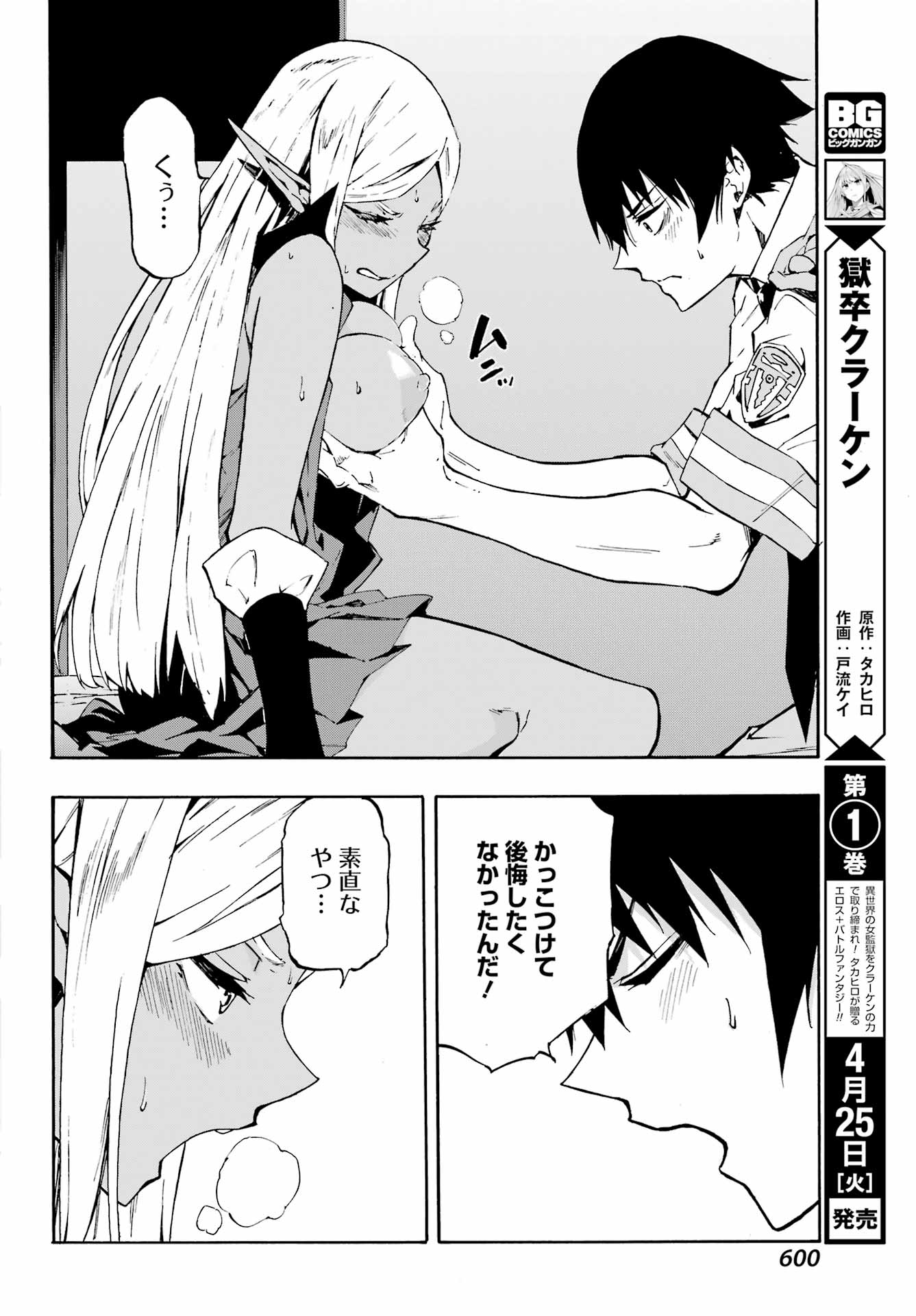 獄卒クラーケン 第7.2話 - Page 18