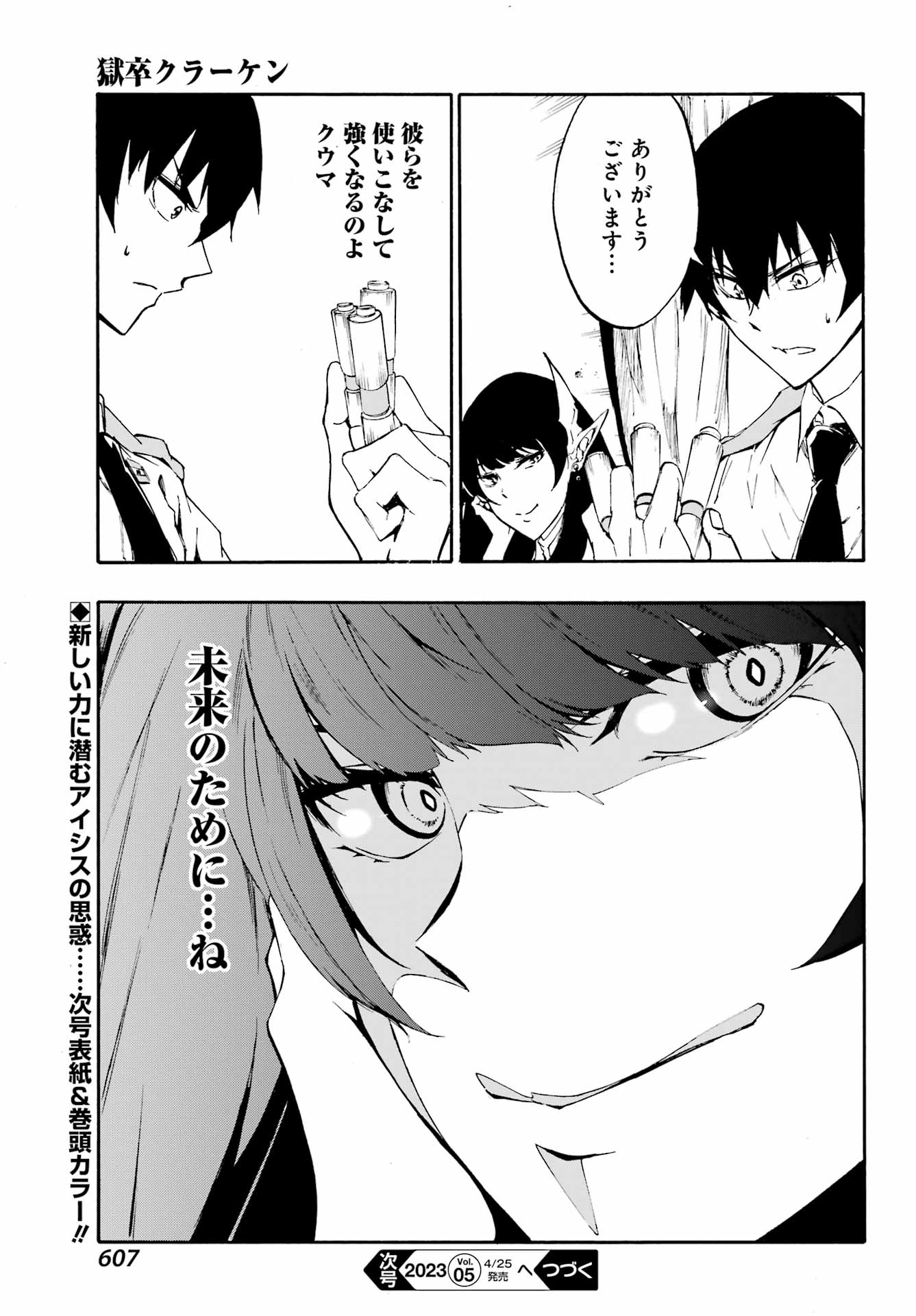 獄卒クラーケン 第7.2話 - Page 25