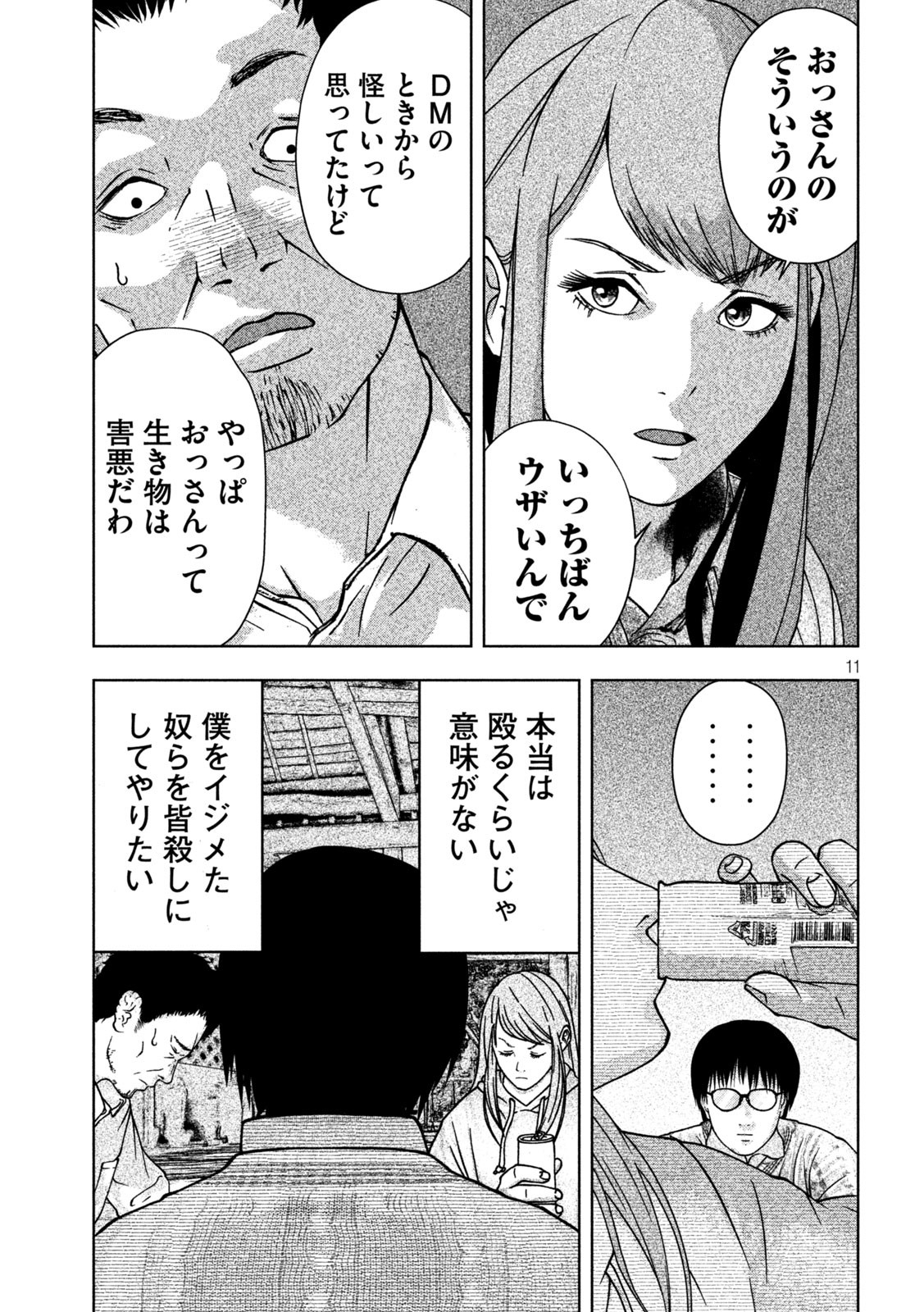 ゴールデンドロップ 第1話 - Page 12