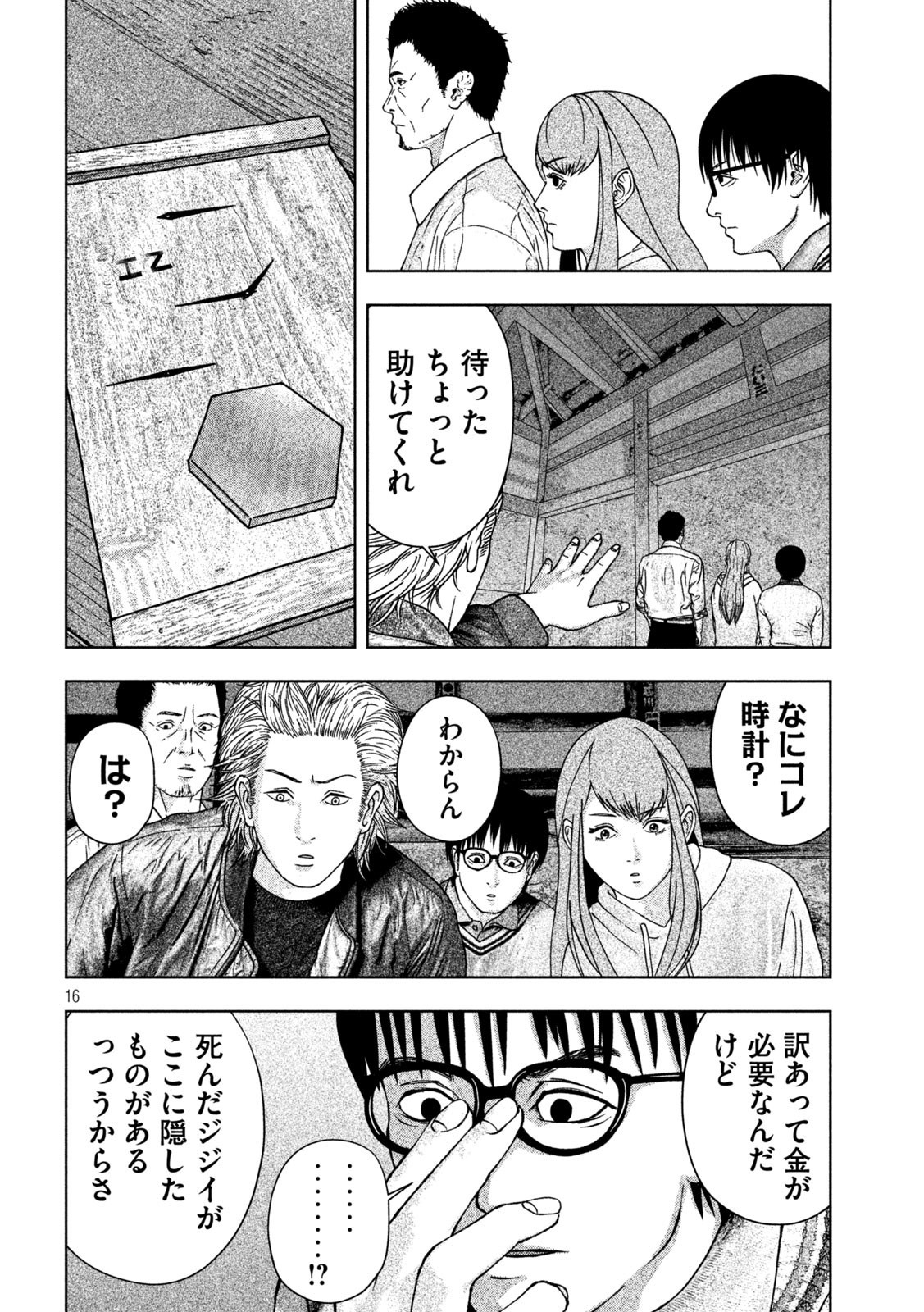 ゴールデンドロップ 第1話 - Page 17