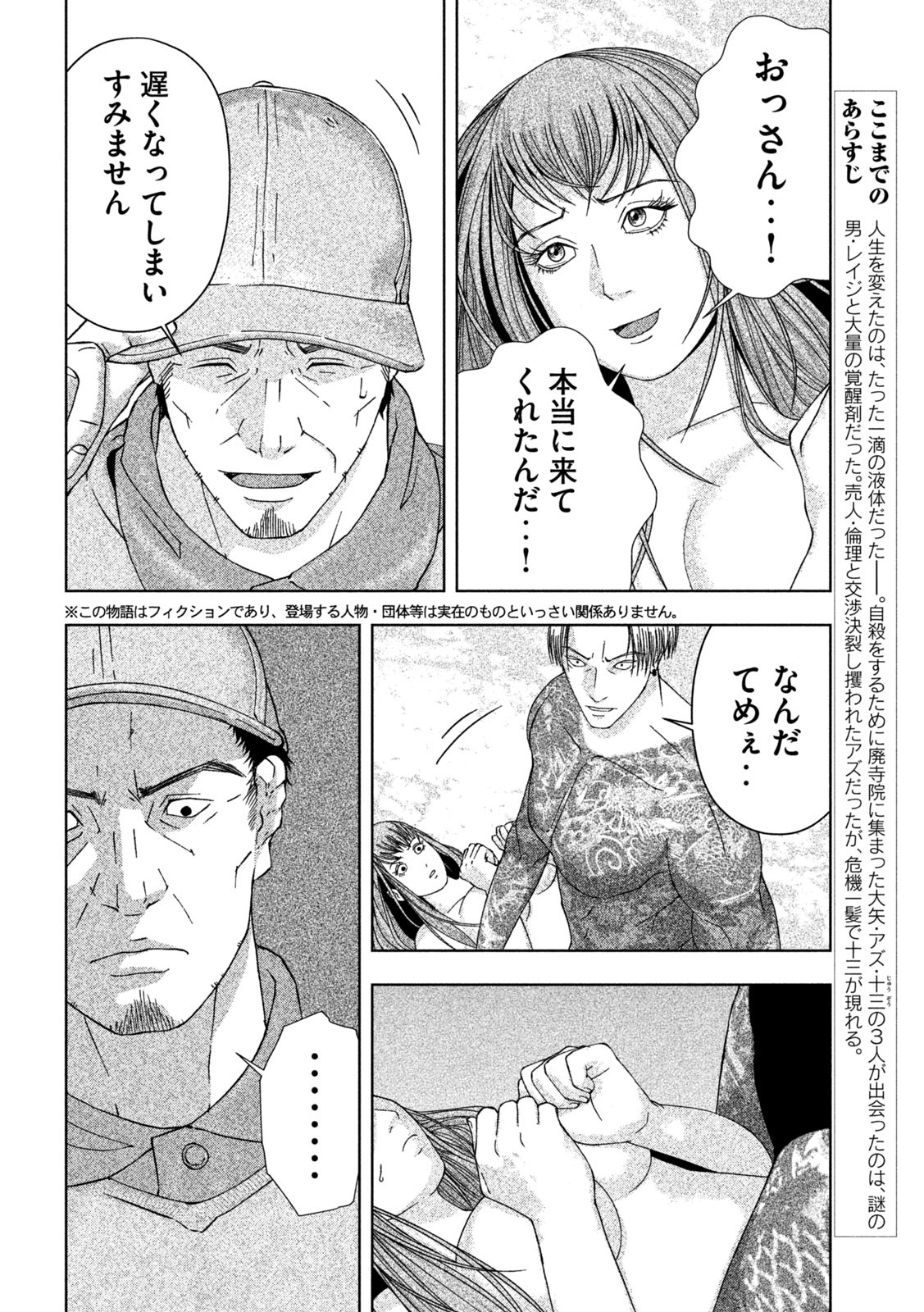 ゴールデンドロップ 第10話 - Page 3