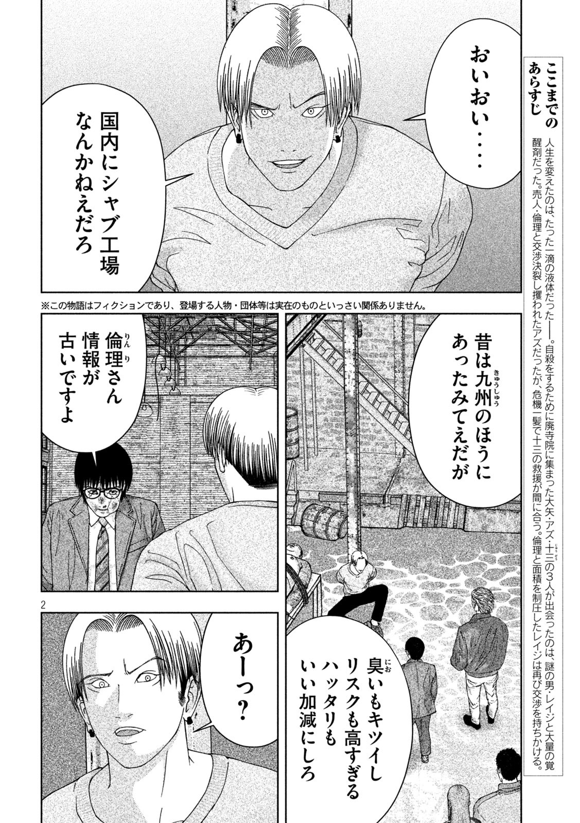 ゴールデンドロップ 第11話 - Page 3