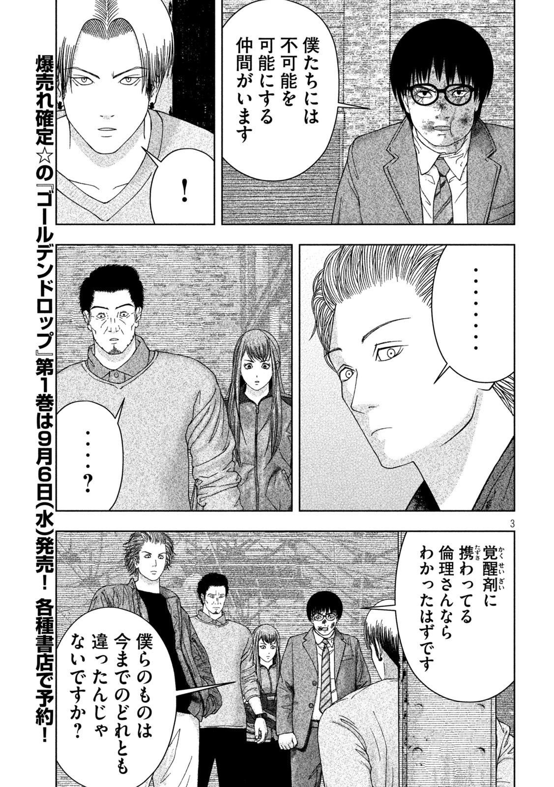 ゴールデンドロップ 第11話 - Page 4