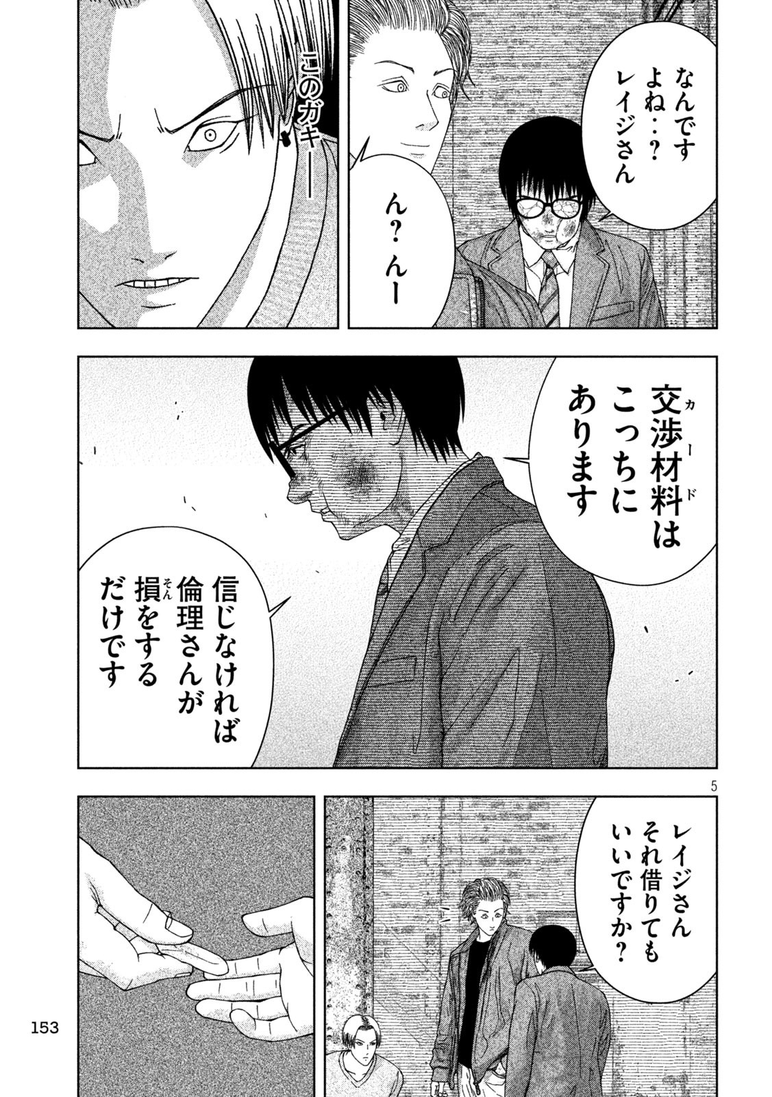 ゴールデンドロップ 第11話 - Page 6