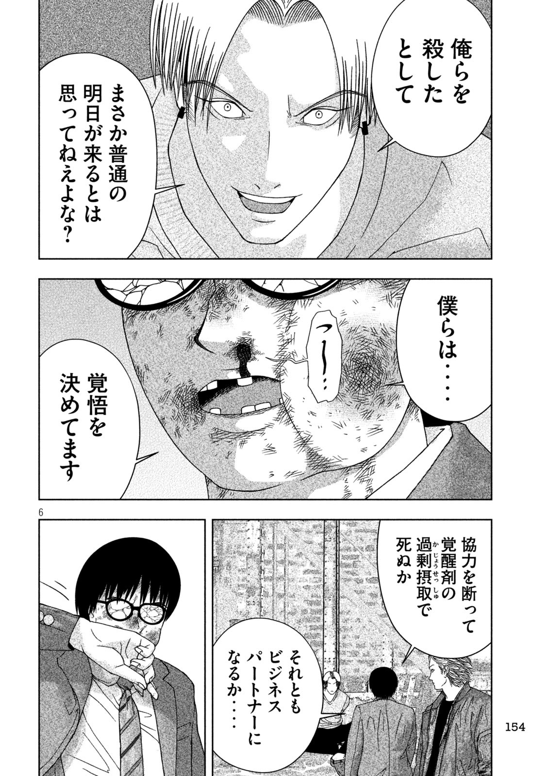 ゴールデンドロップ 第11話 - Page 6