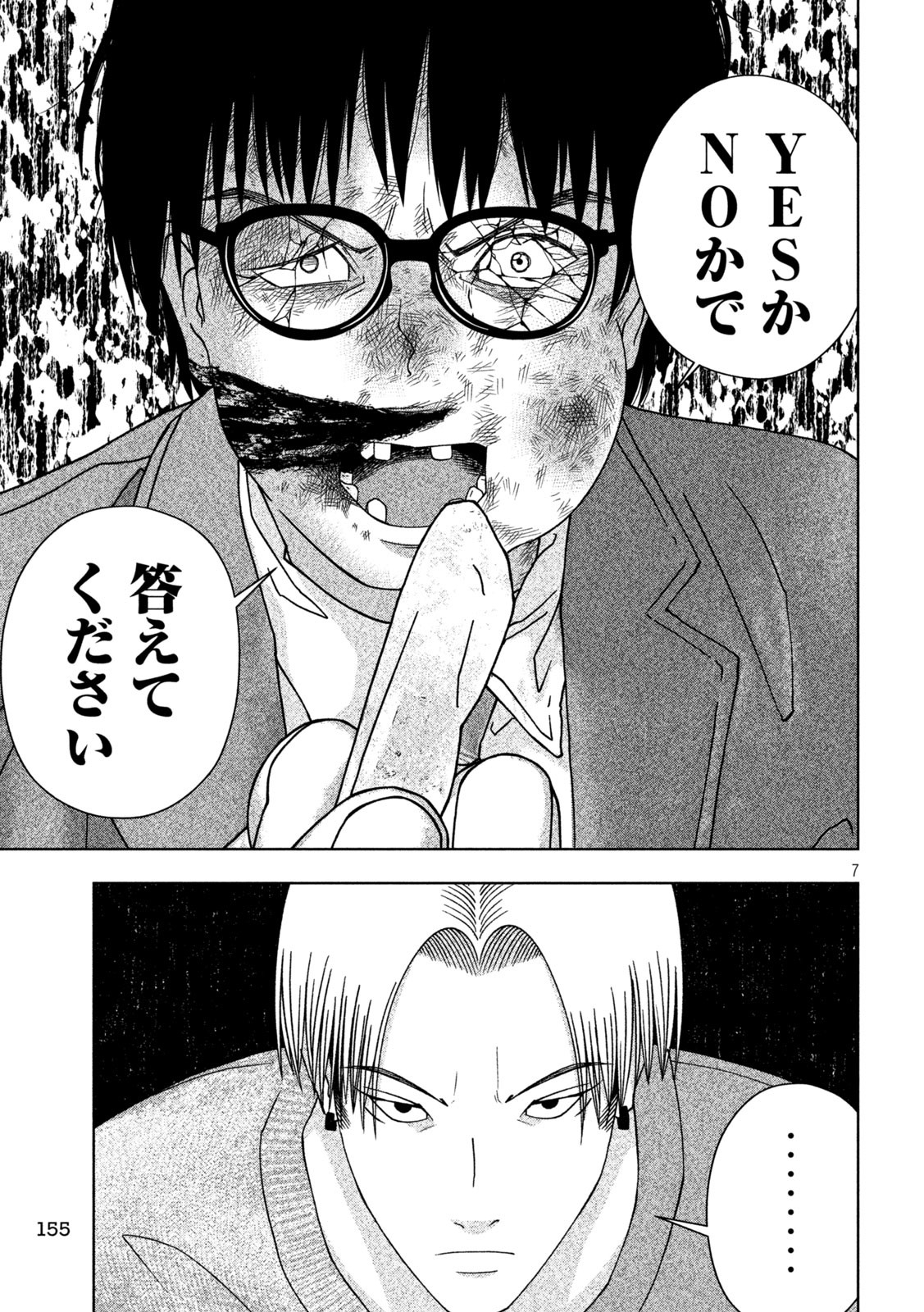 ゴールデンドロップ 第11話 - Page 7