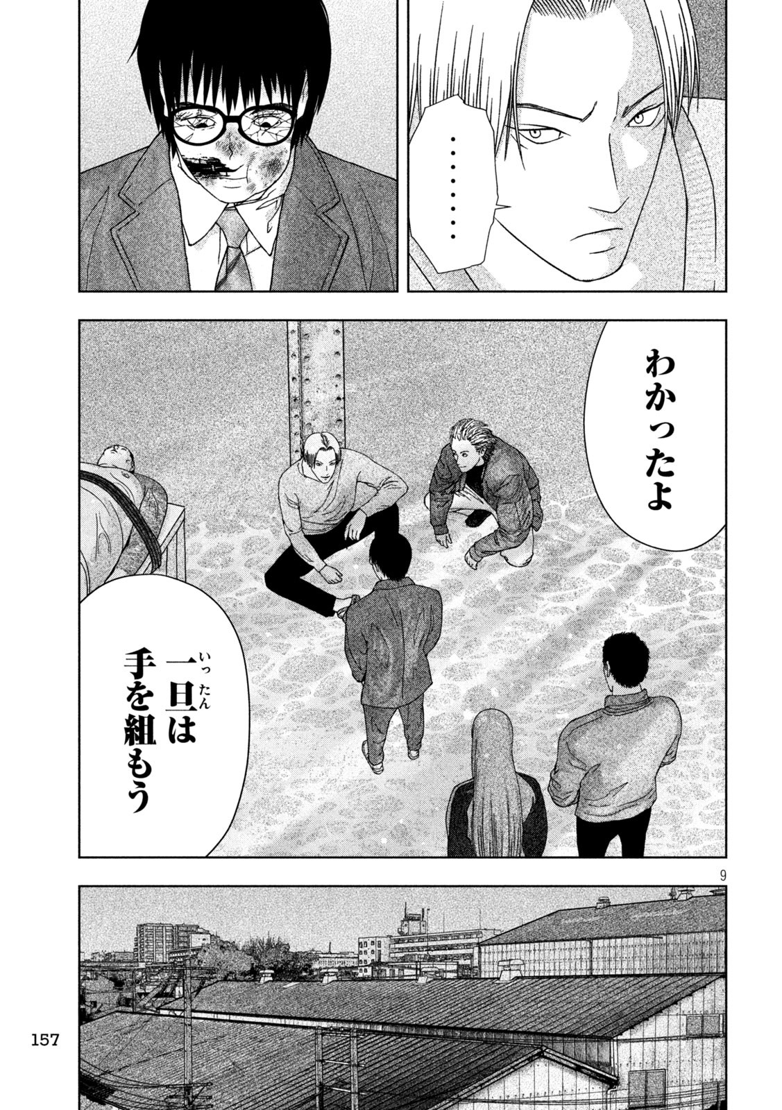 ゴールデンドロップ 第11話 - Page 9