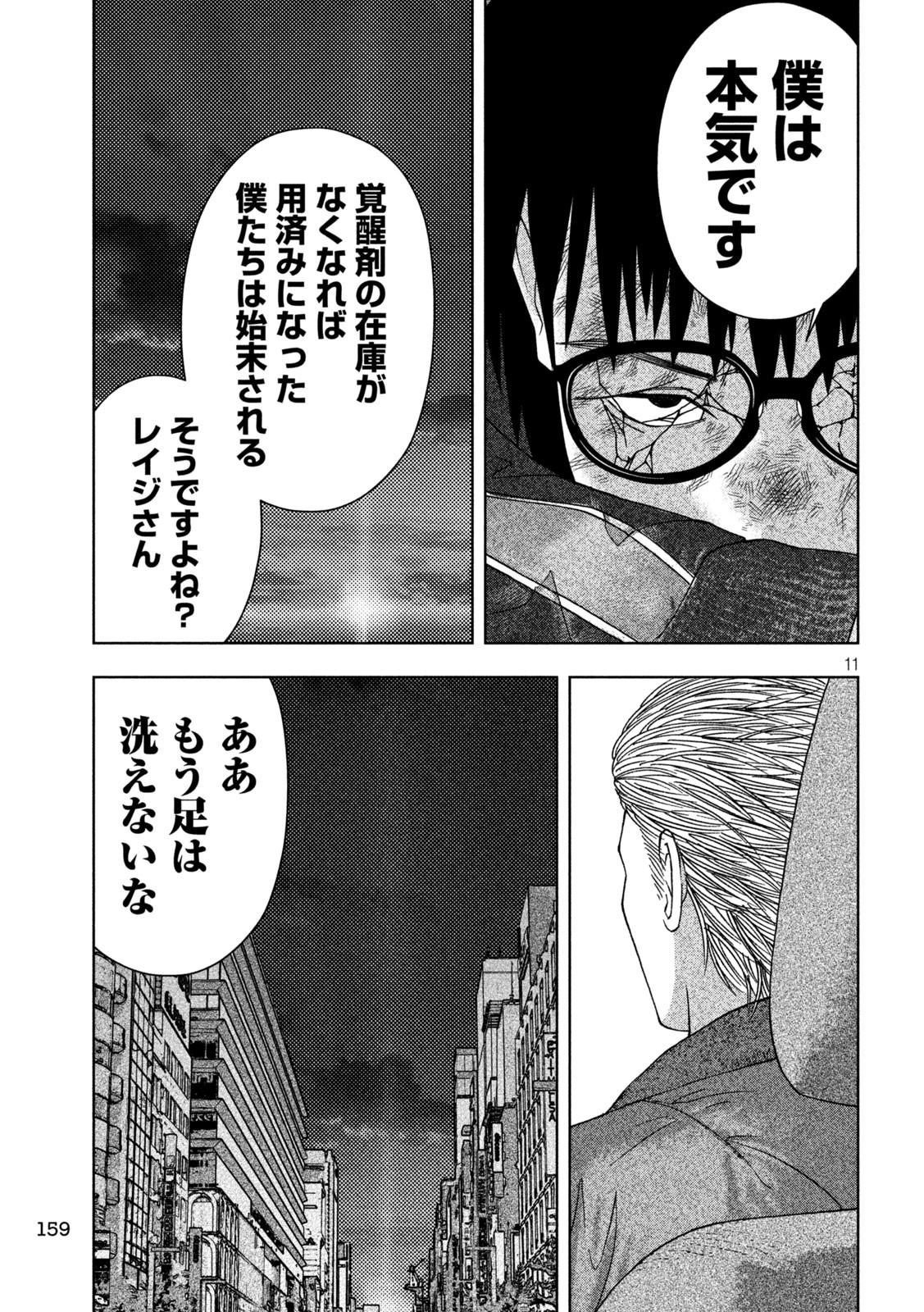 ゴールデンドロップ 第11話 - Page 11