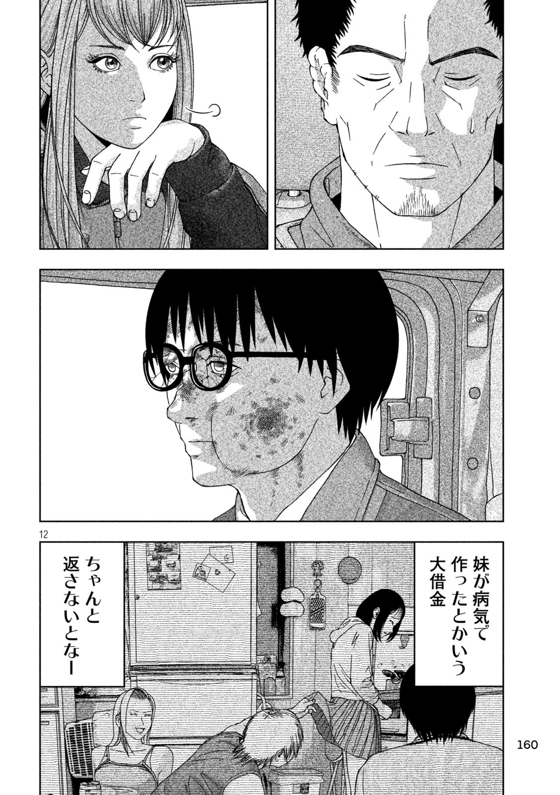 ゴールデンドロップ 第11話 - Page 13