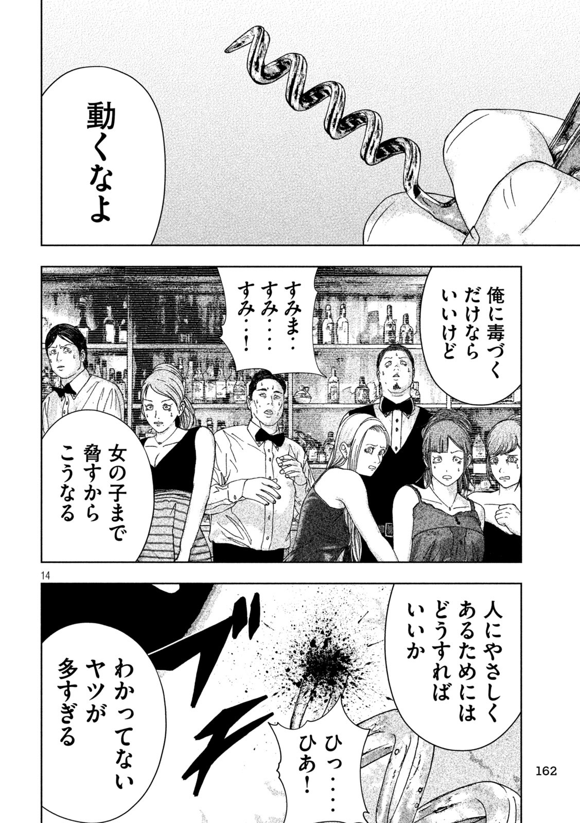 ゴールデンドロップ 第11話 - Page 15