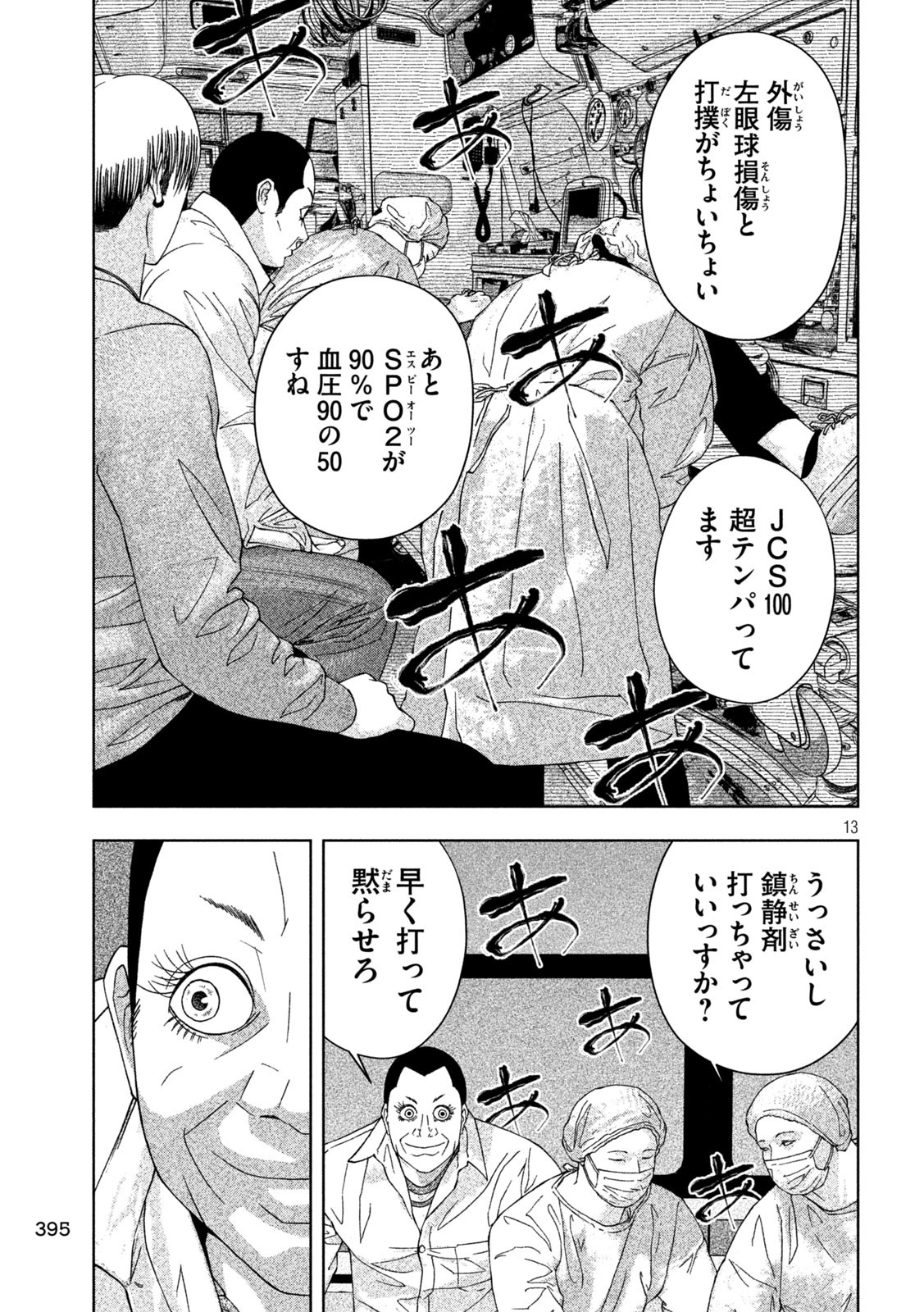 ゴールデンドロップ 第12話 - Page 14