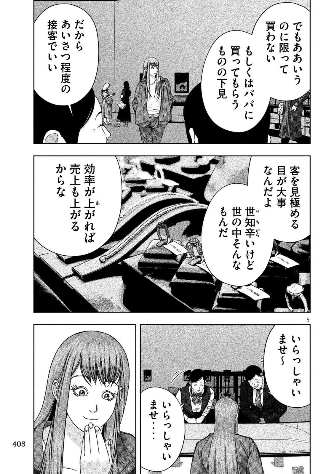 ゴールデンドロップ 第13話 - Page 5