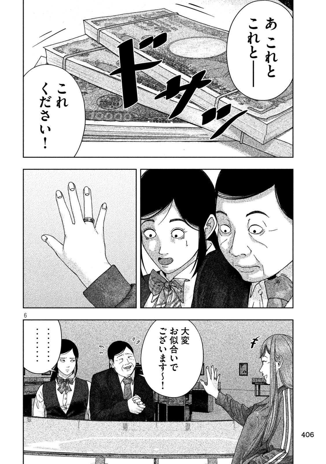 ゴールデンドロップ 第13話 - Page 6