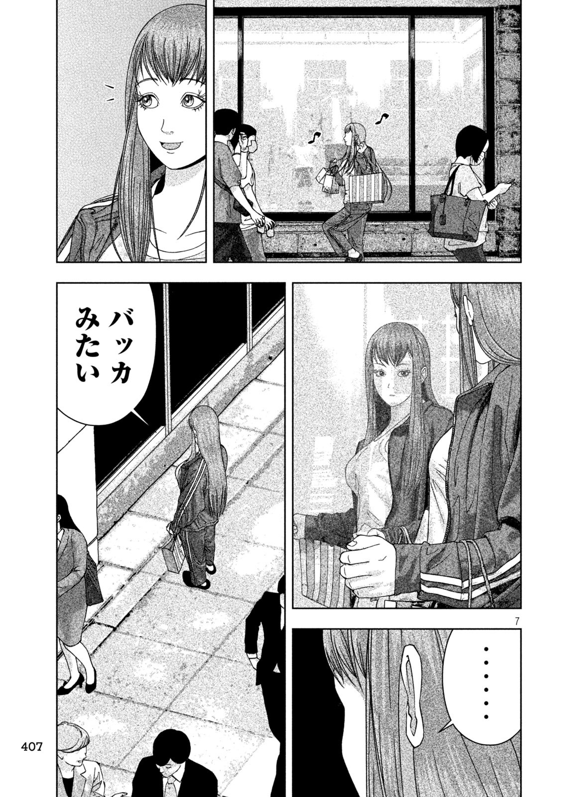 ゴールデンドロップ 第13話 - Page 8