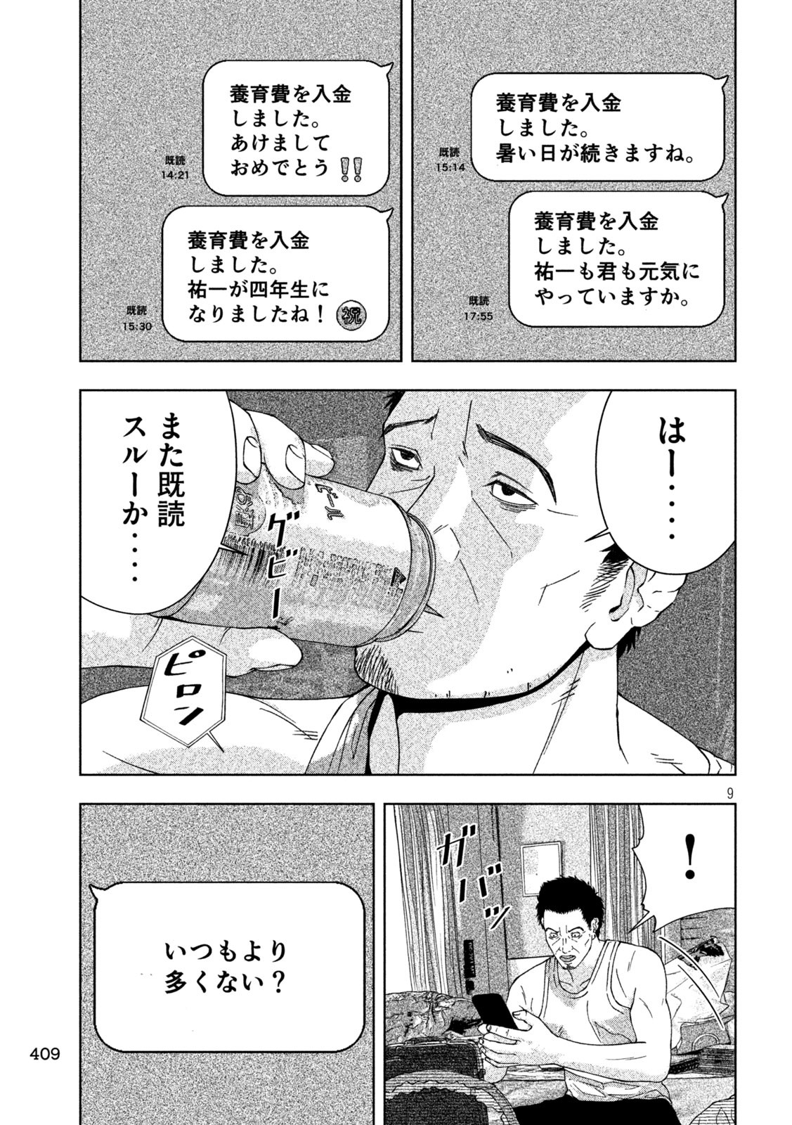 ゴールデンドロップ 第13話 - Page 10