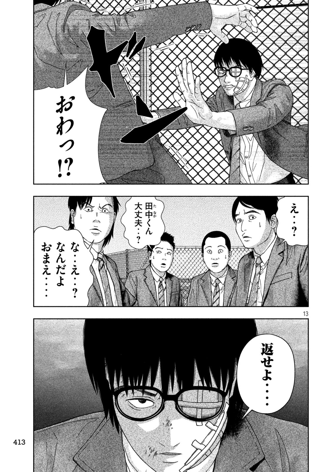 ゴールデンドロップ 第13話 - Page 14