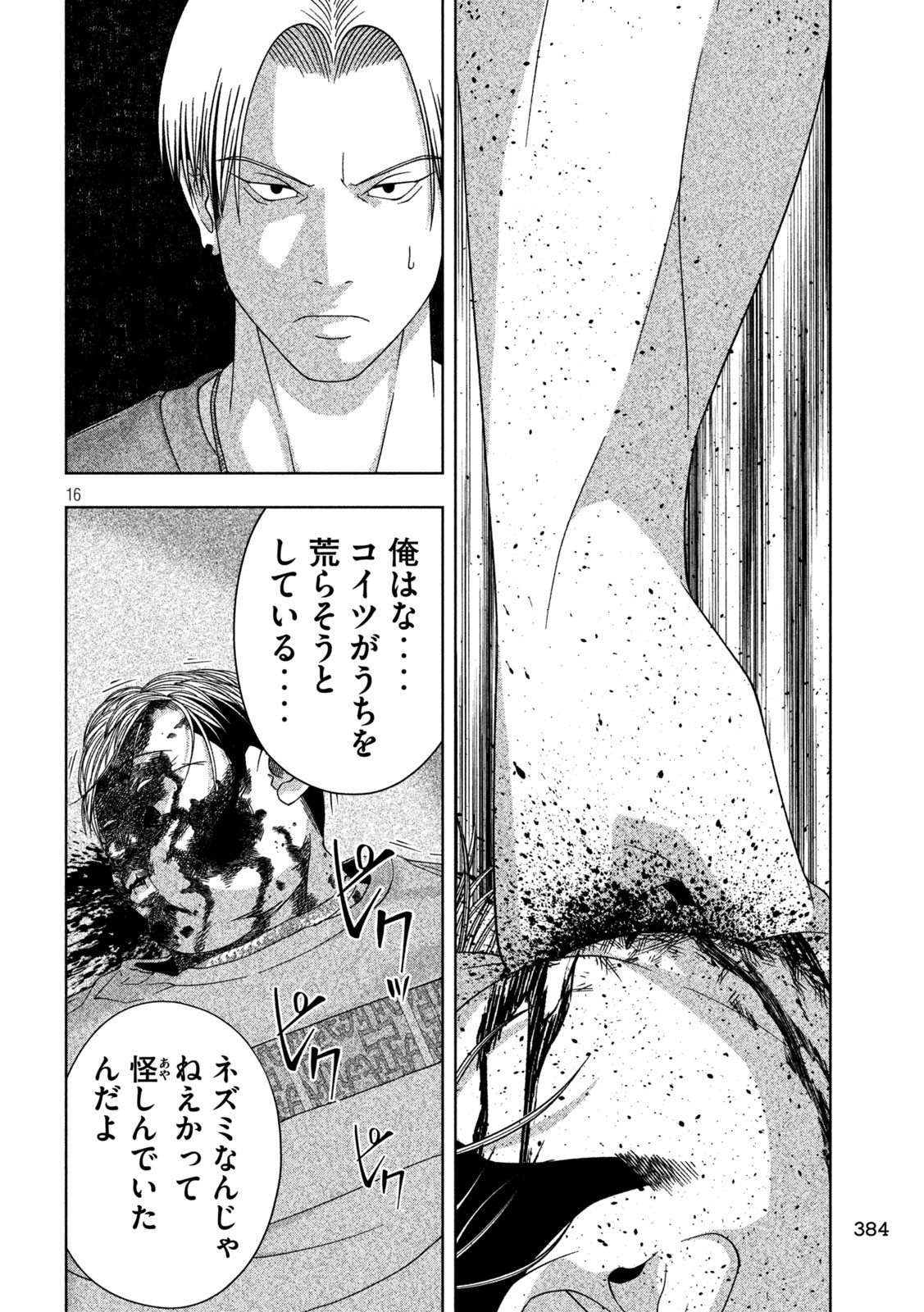 ゴールデンドロップ 第14話 - Page 16