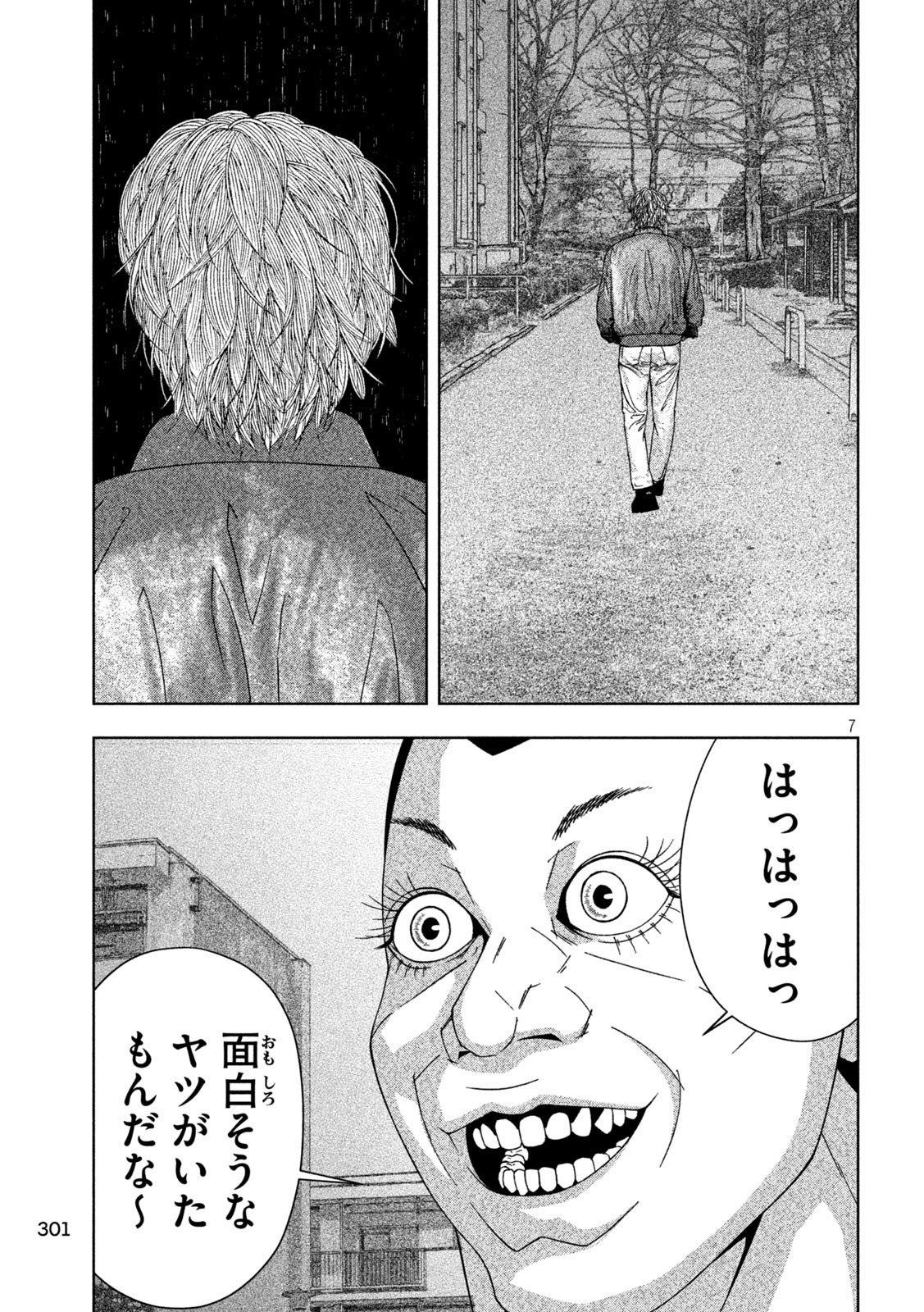 ゴールデンドロップ 第16話 - Page 8