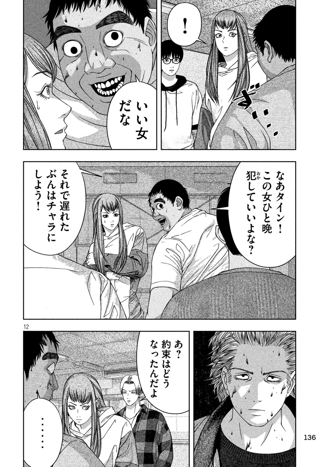 ゴールデンドロップ 第21話 - Page 12