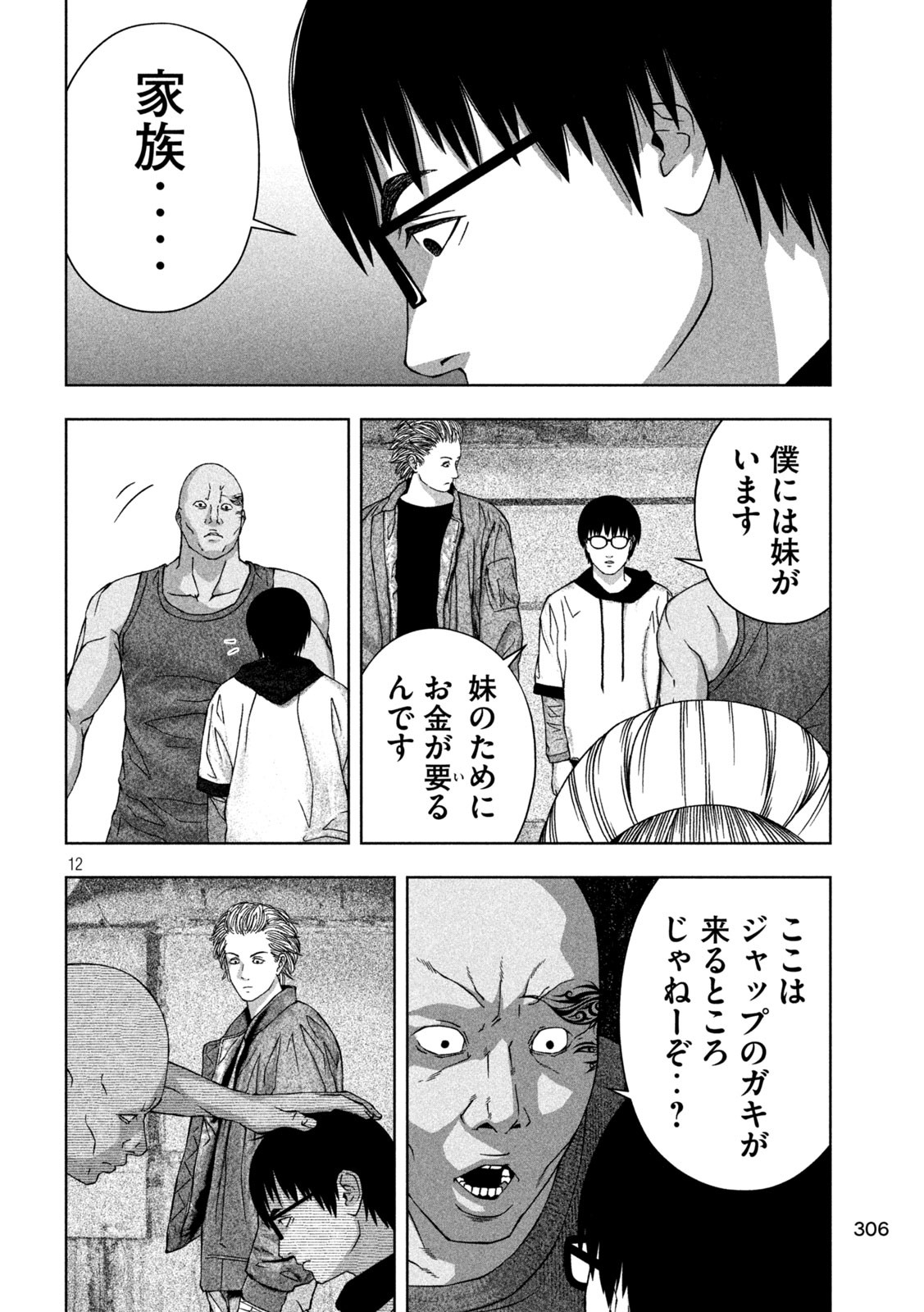 ゴールデンドロップ 第22話 - Page 13